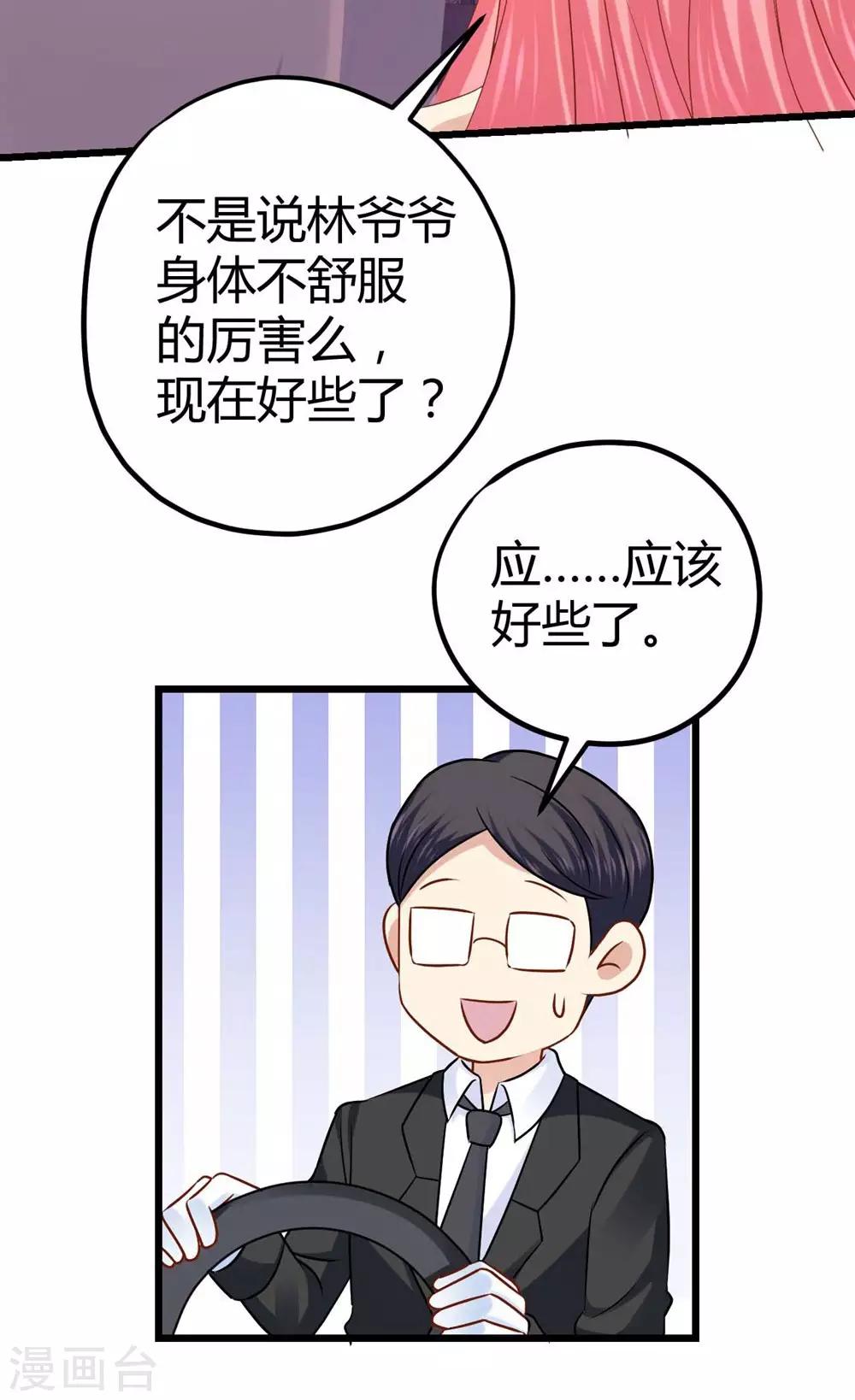 《时光和你都很美》第31话 第28页