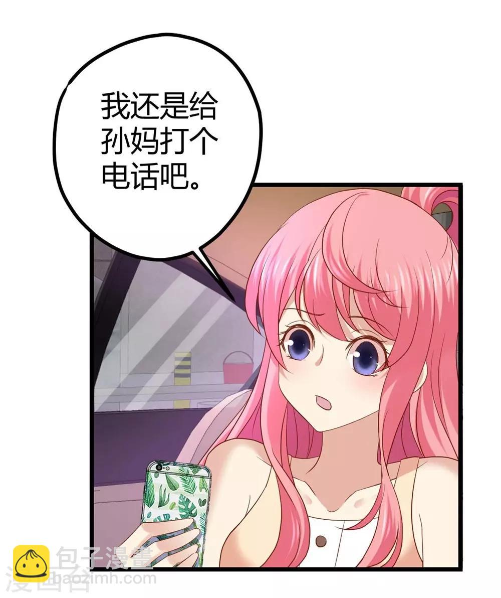 《时光和你都很美》第31话 第29页