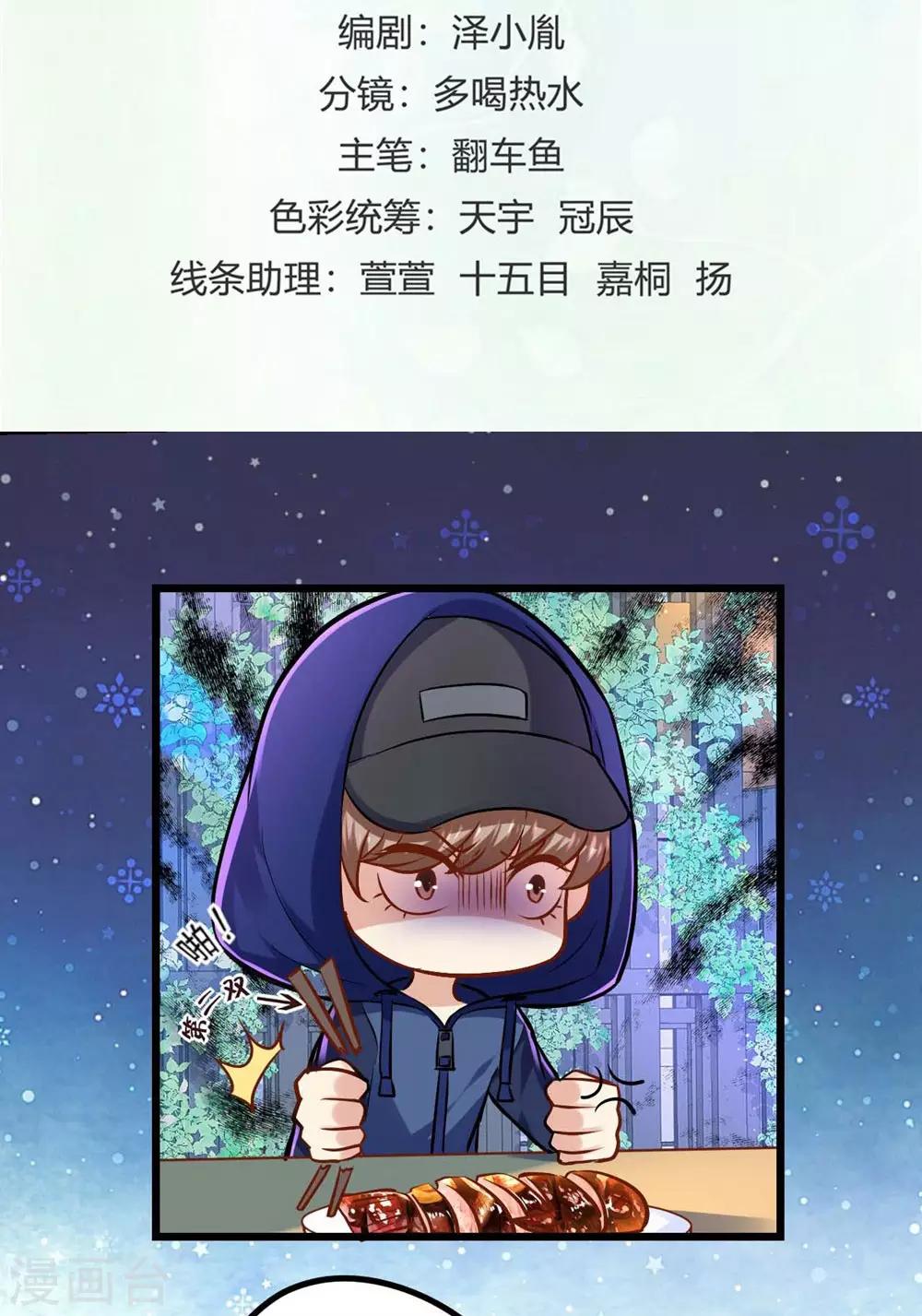 《时光和你都很美》第31话 第2页