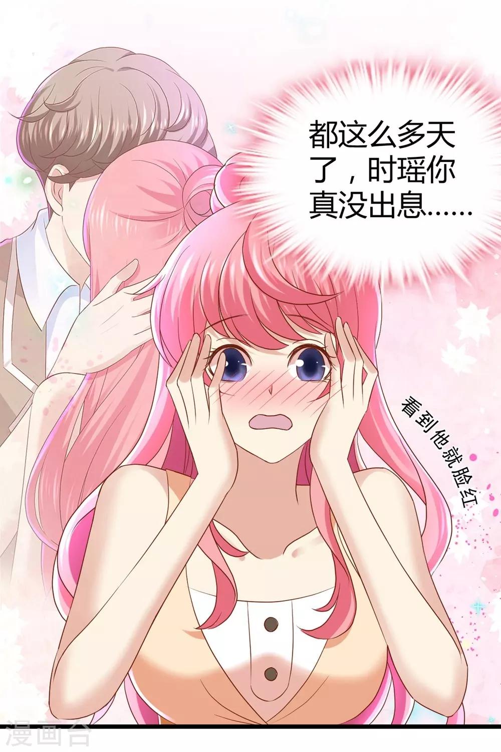 《时光和你都很美》第30话 第11页