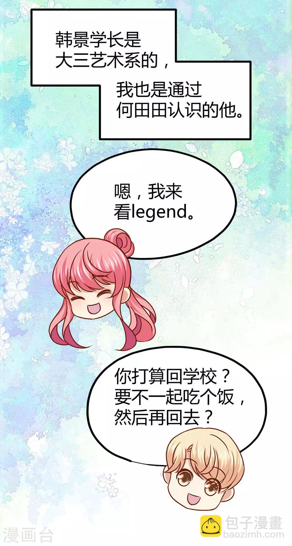 《时光和你都很美》第30话 第14页