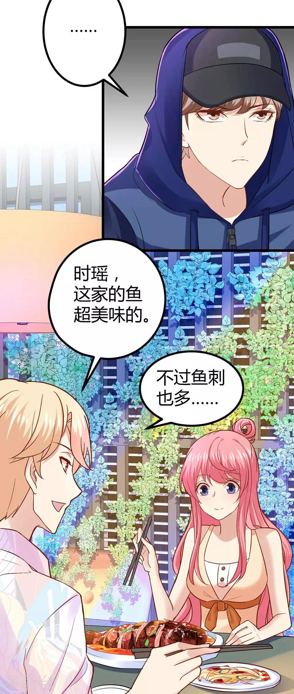 《时光和你都很美》第30话 第23页