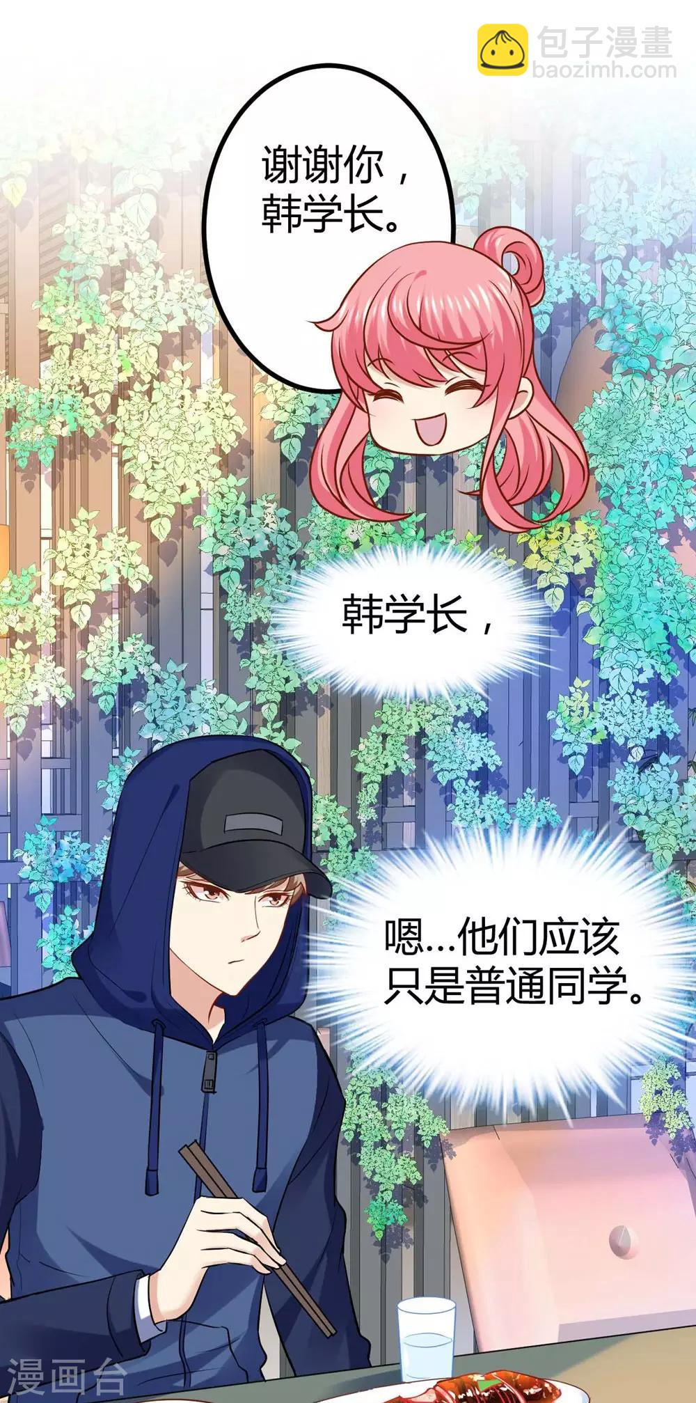 《时光和你都很美》第30话 第25页