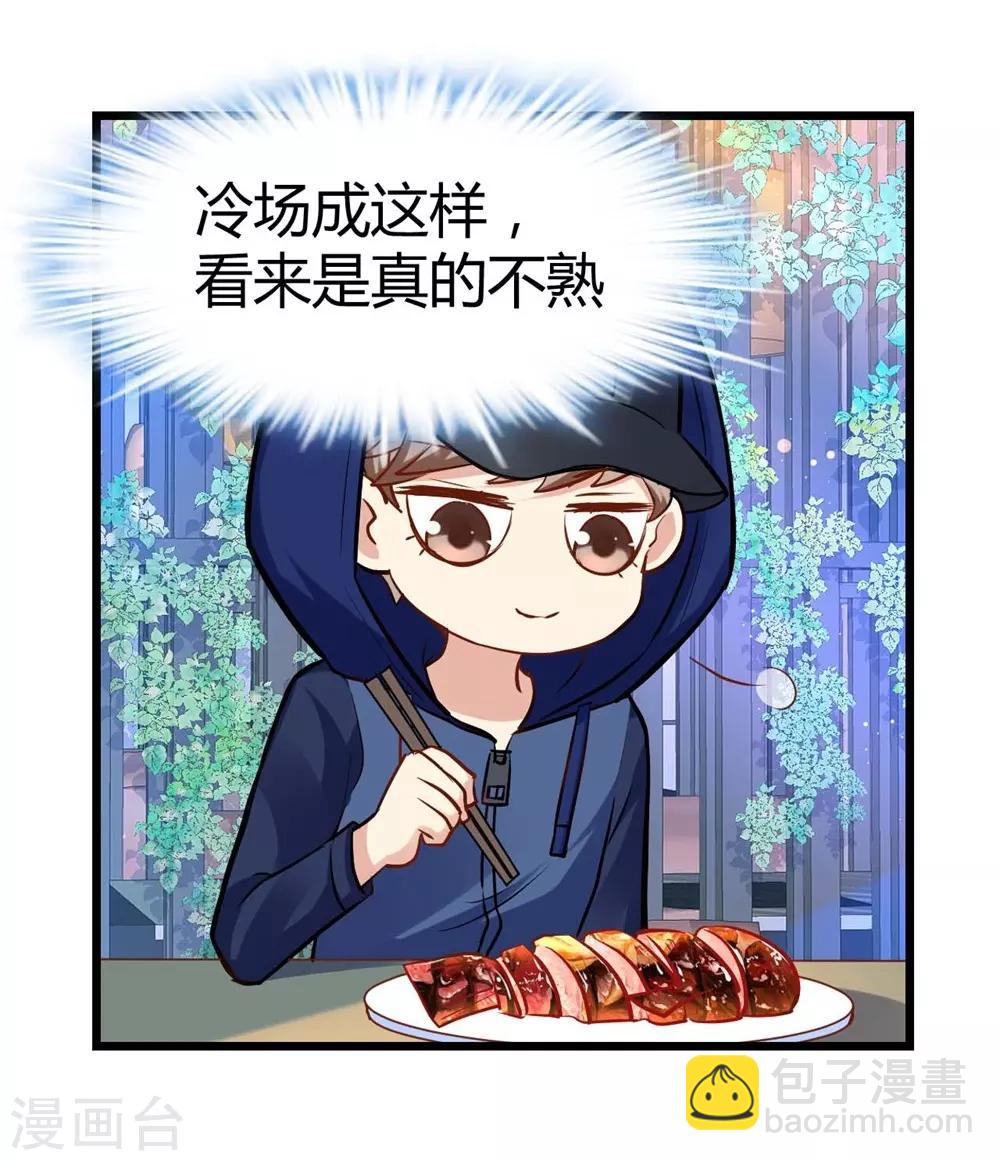 《时光和你都很美》第30话 第30页
