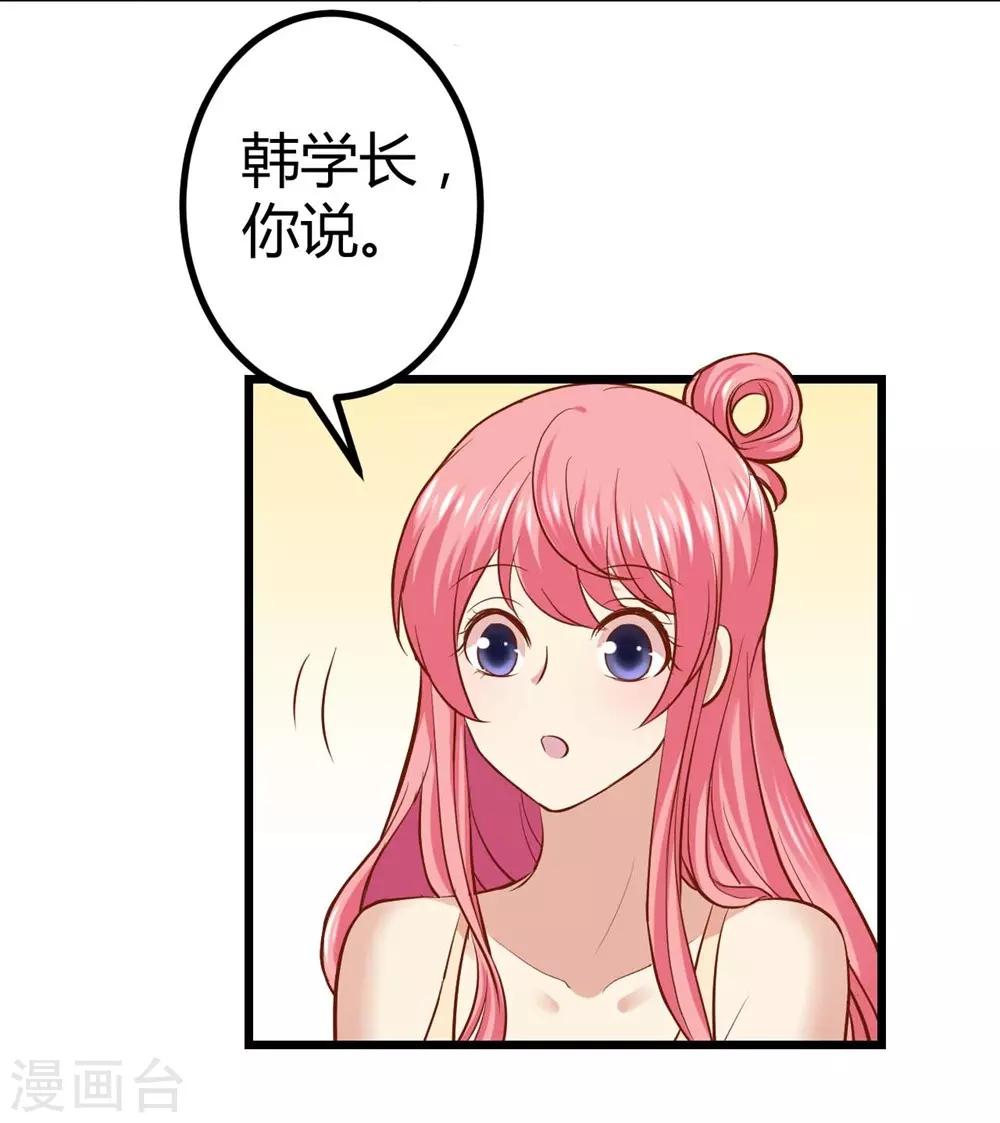 《时光和你都很美》第30话 第32页