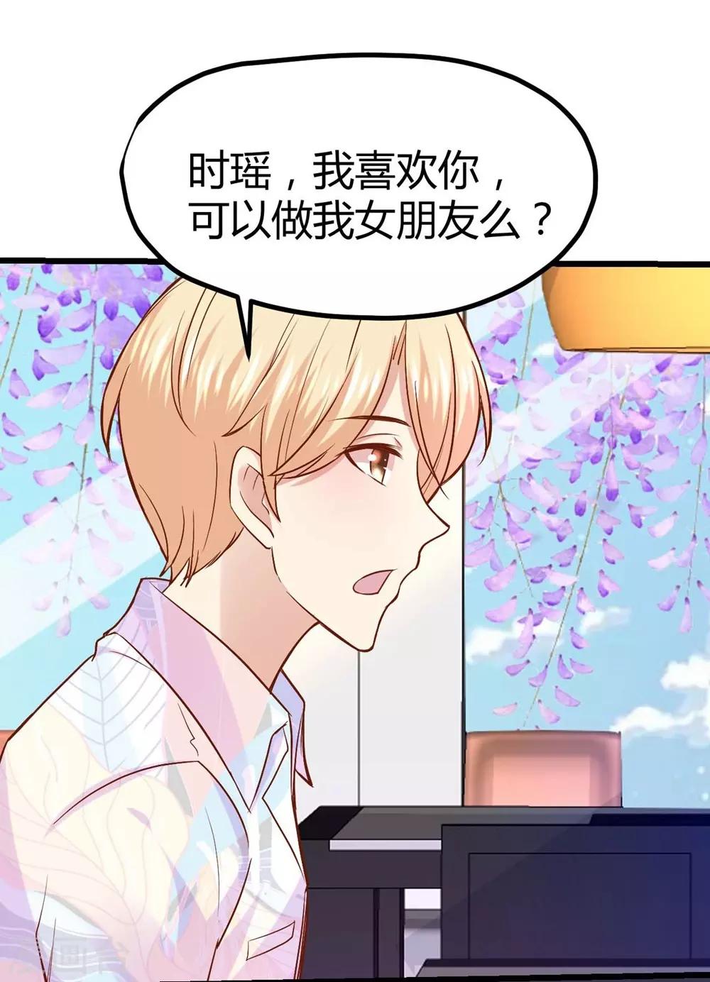 《时光和你都很美》第30话 第33页