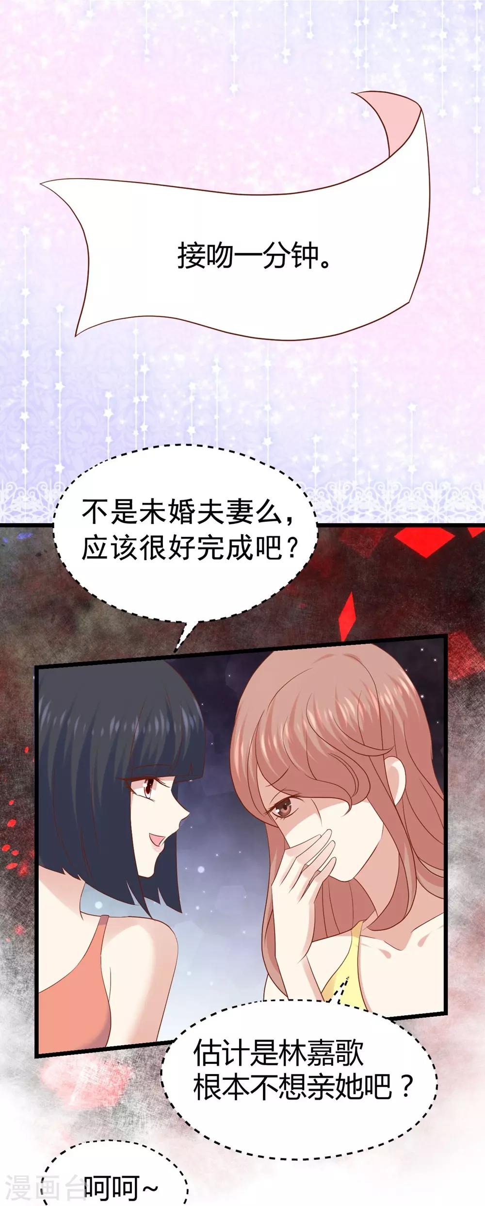 《时光和你都很美》第28话 第10页