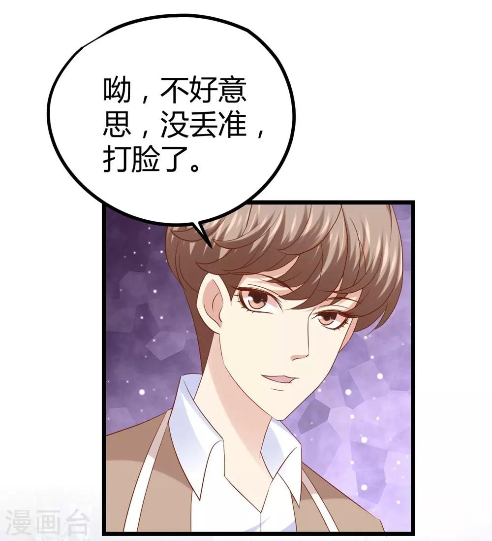 《时光和你都很美》第28话 第20页