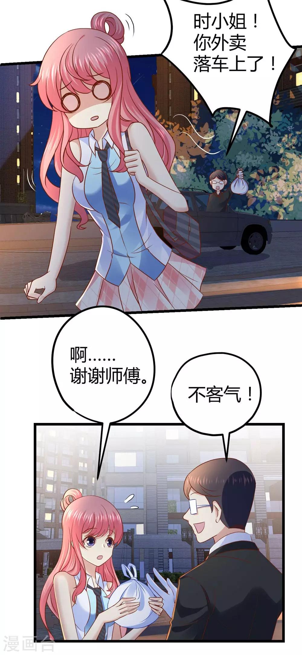 《时光和你都很美》第28话 第27页