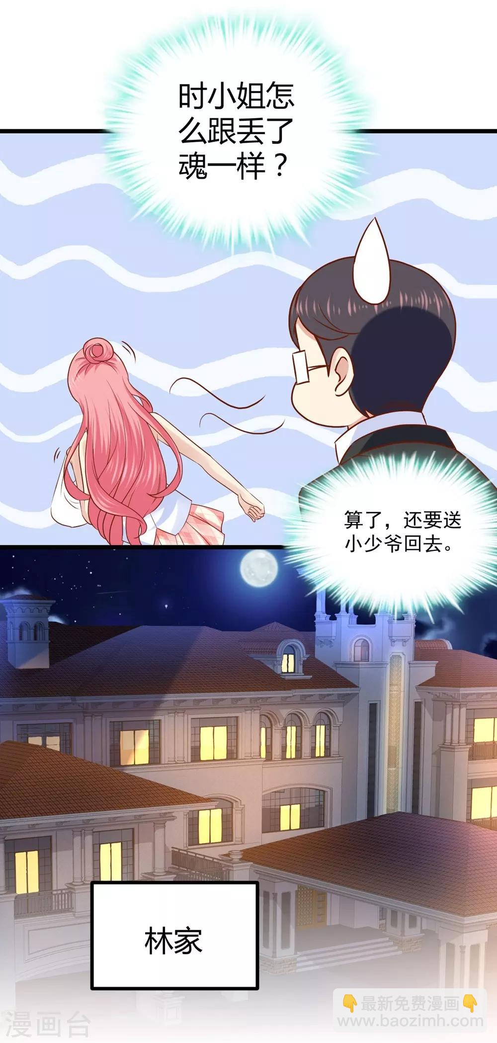《时光和你都很美》第28话 第28页