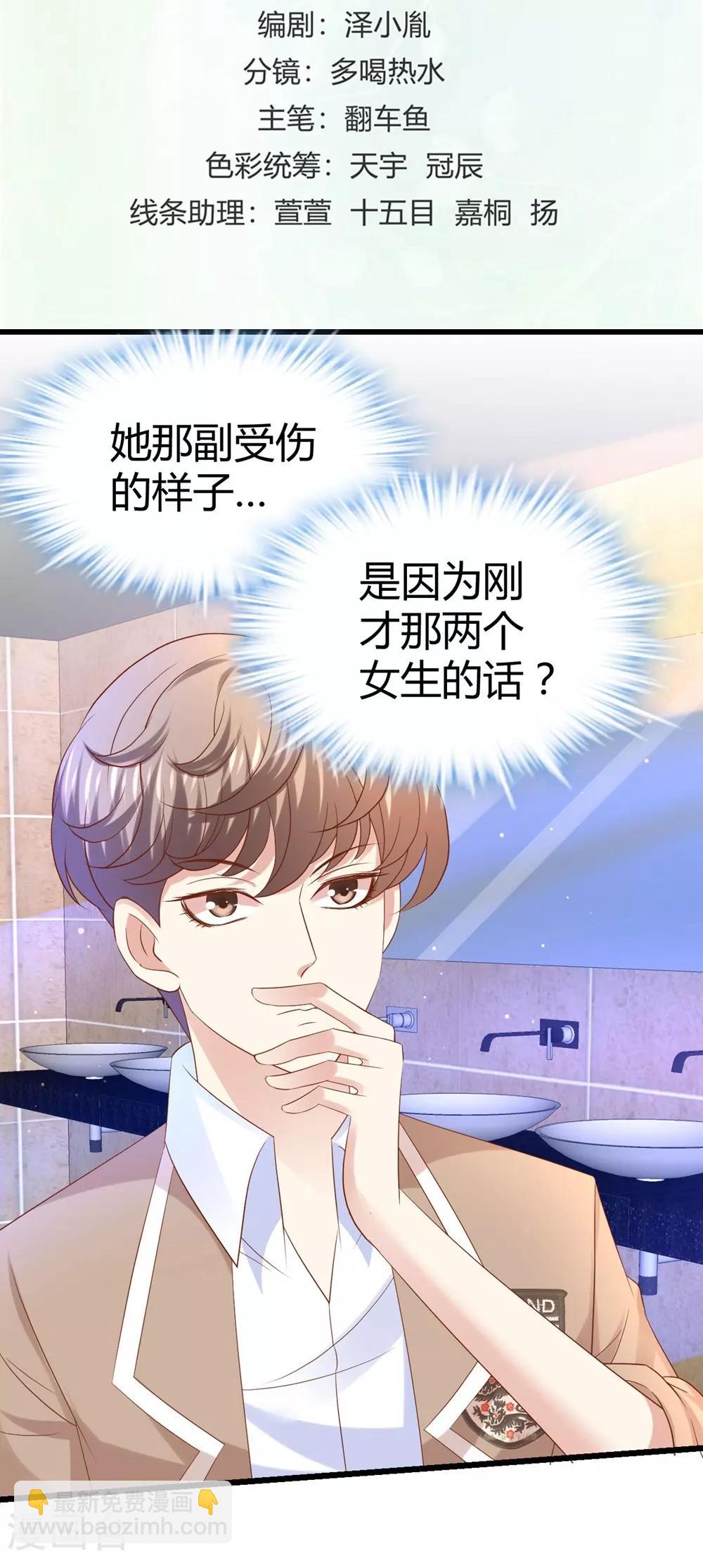 《时光和你都很美》第28话 第2页