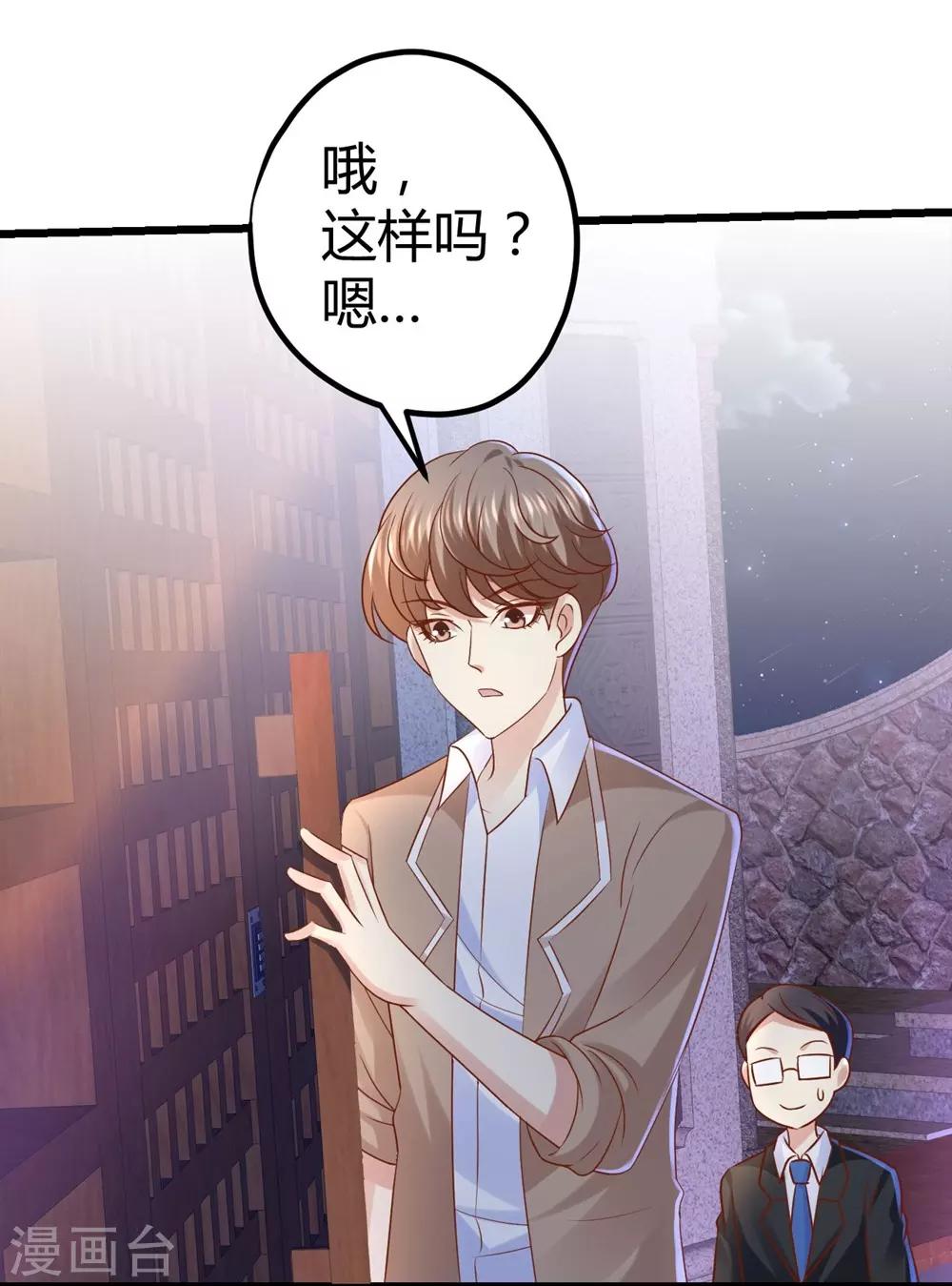 《时光和你都很美》第28话 第31页