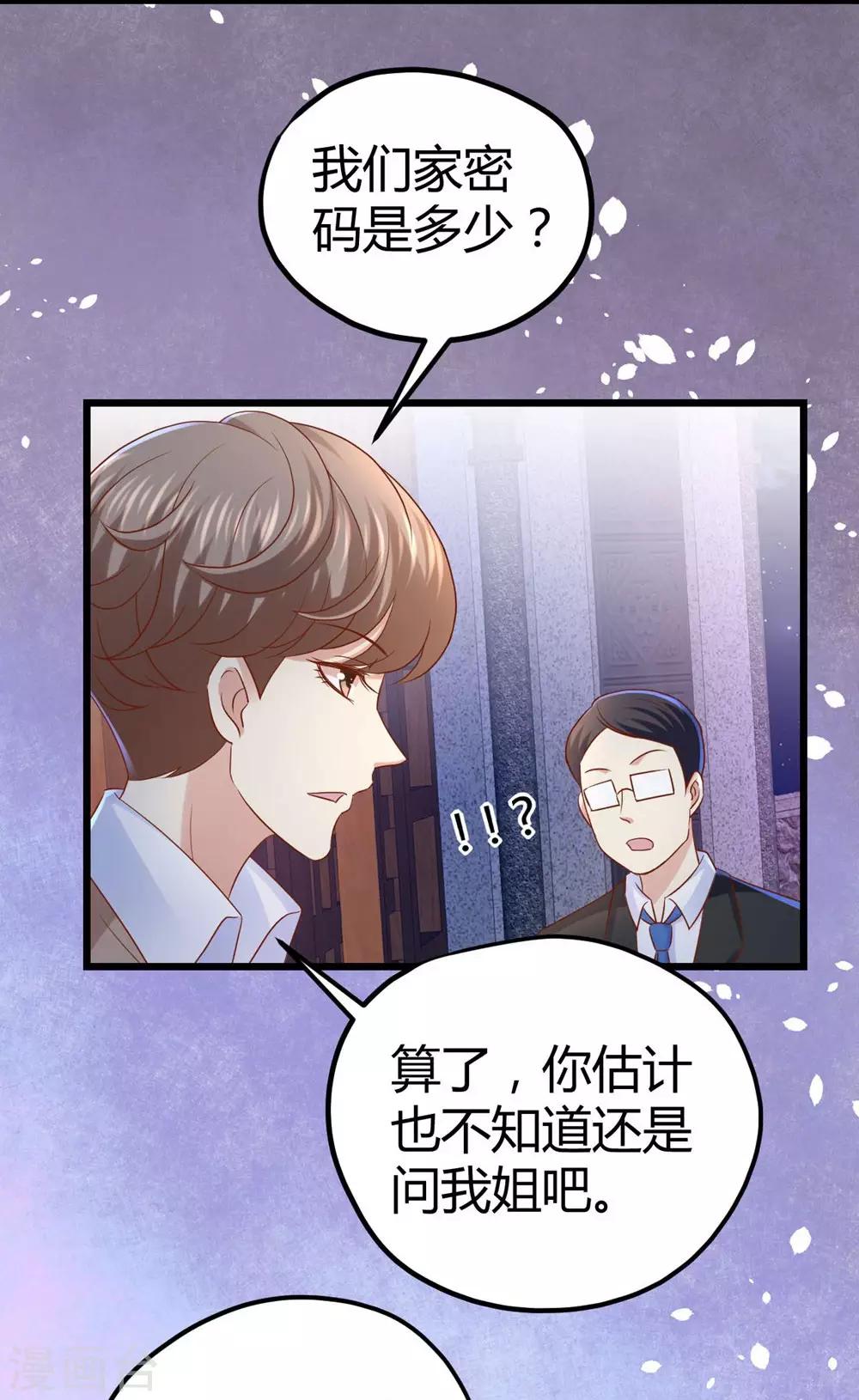 《时光和你都很美》第28话 第32页