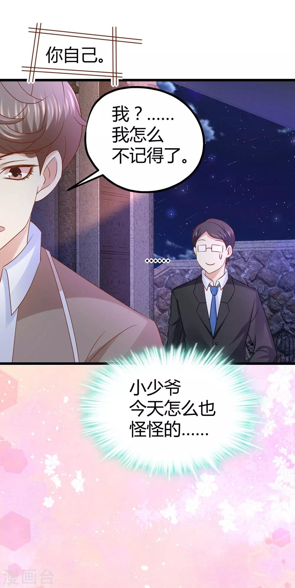 《时光和你都很美》第28话 第34页