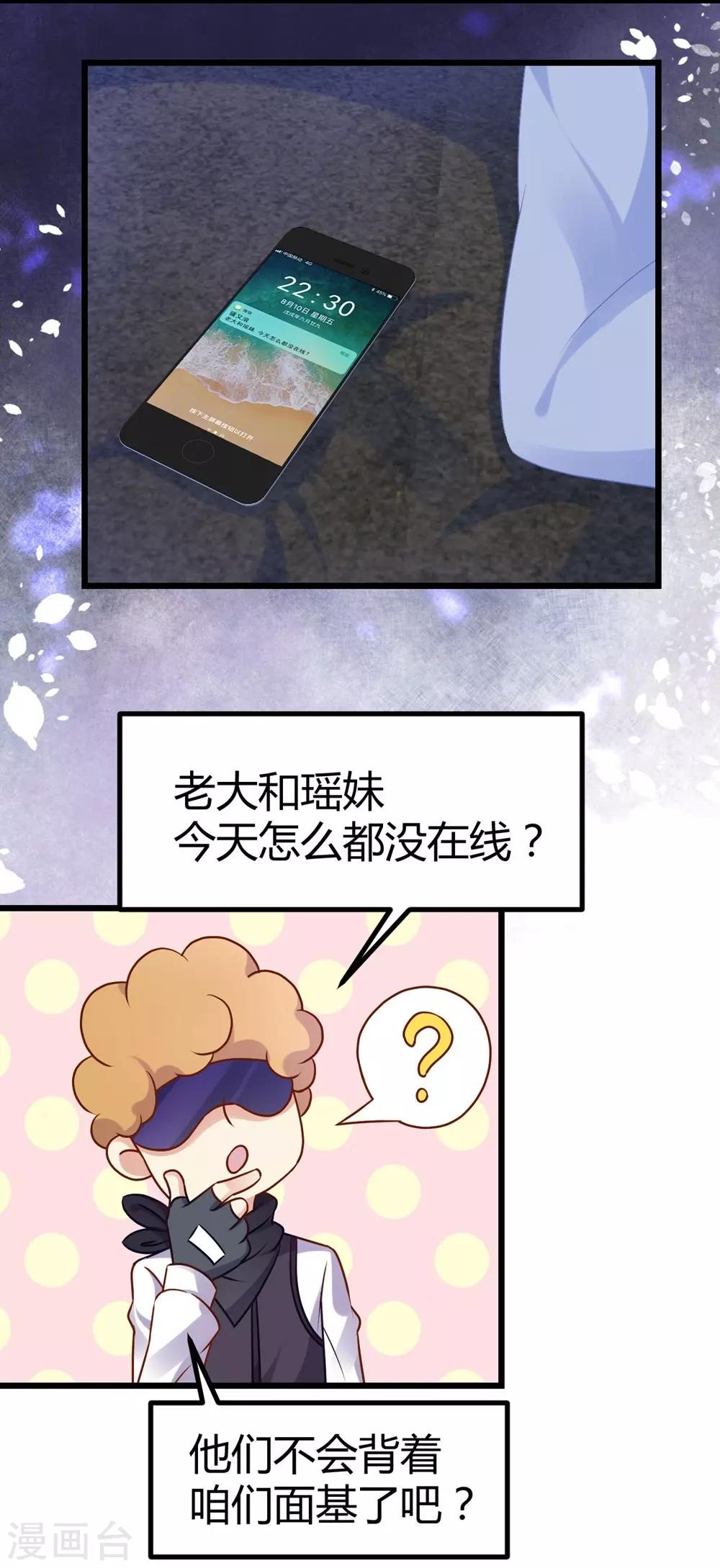 《时光和你都很美》第29话 第11页