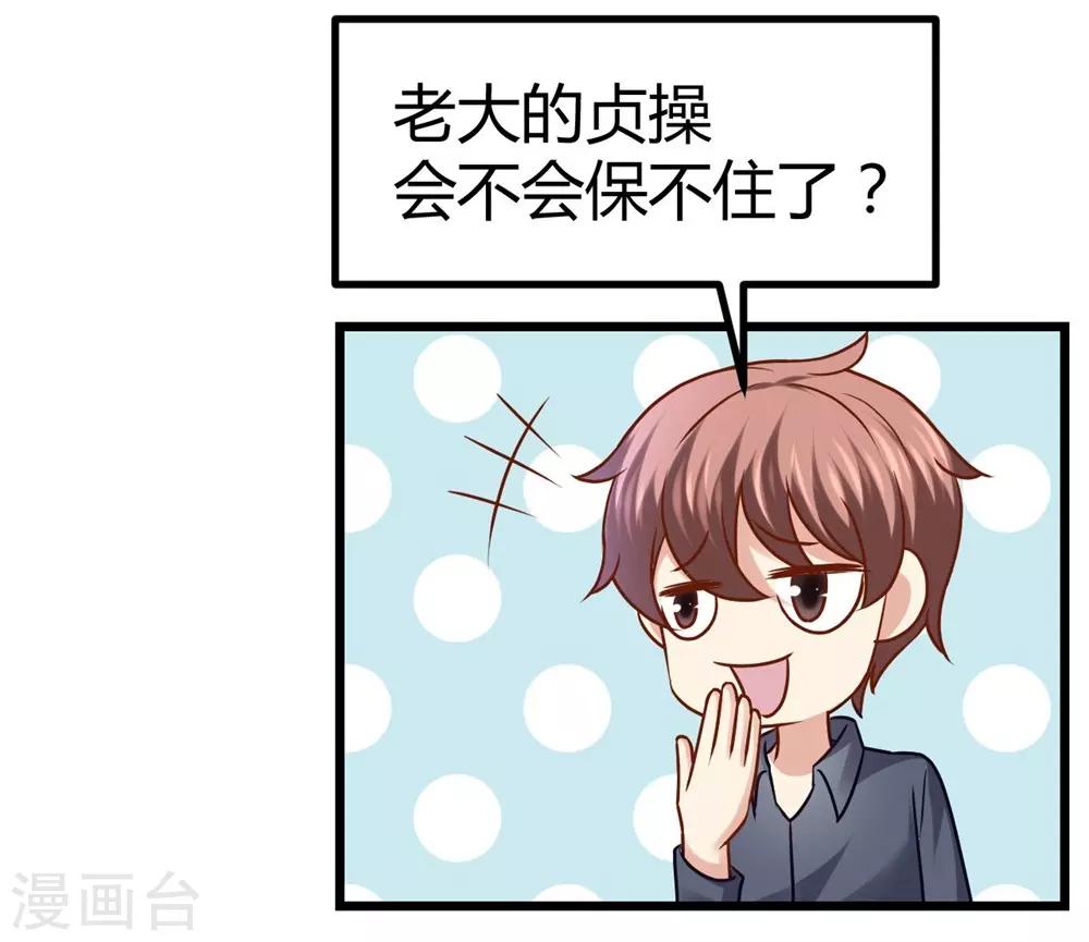 《时光和你都很美》第29话 第12页