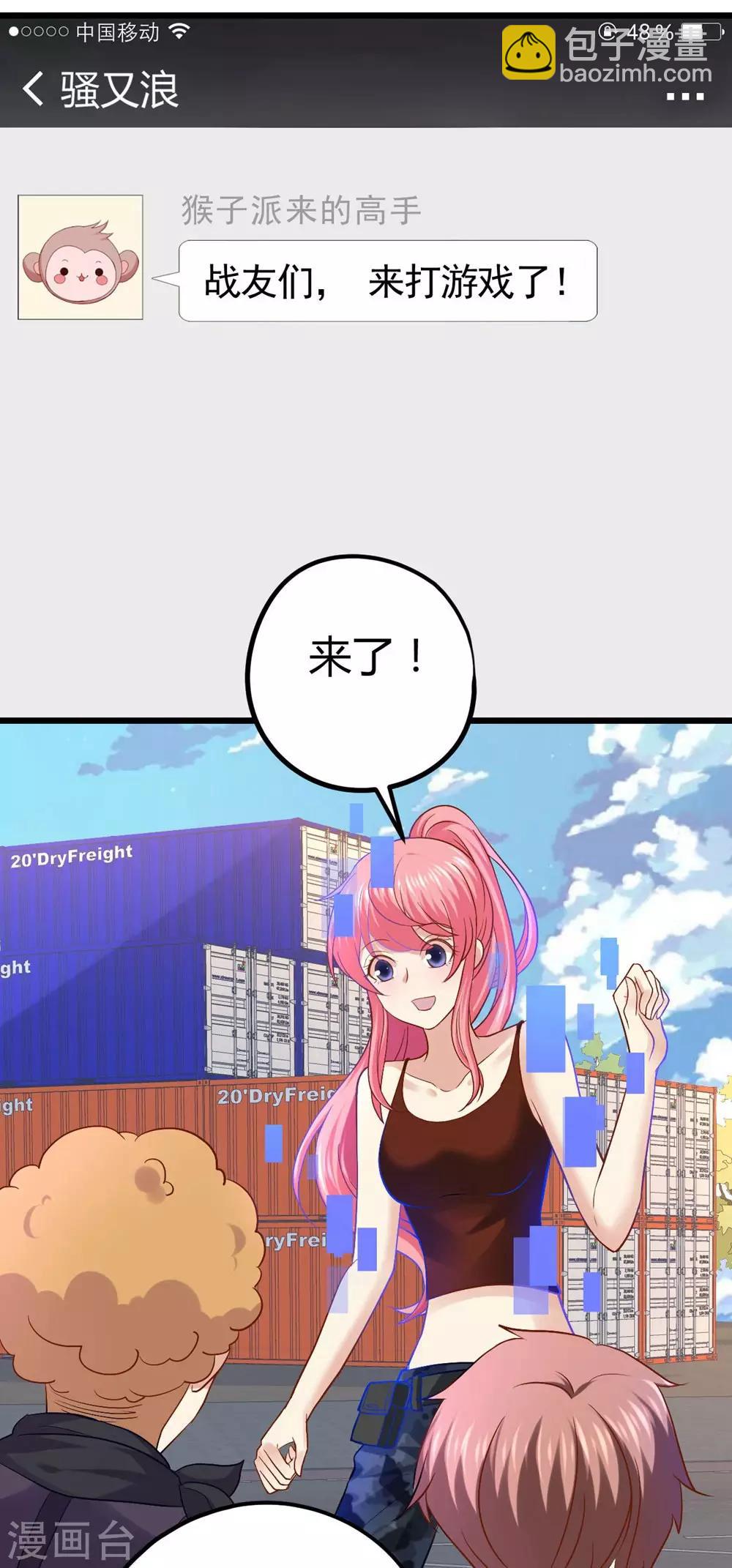 《时光和你都很美》第29话 第20页