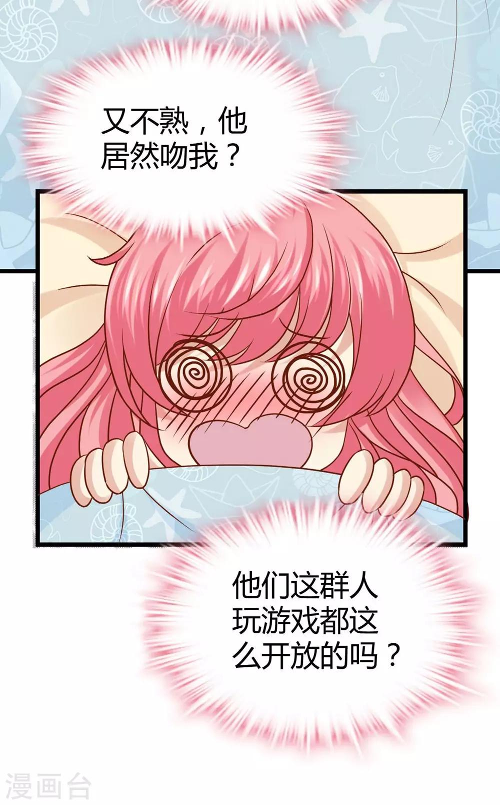 《时光和你都很美》第29话 第3页