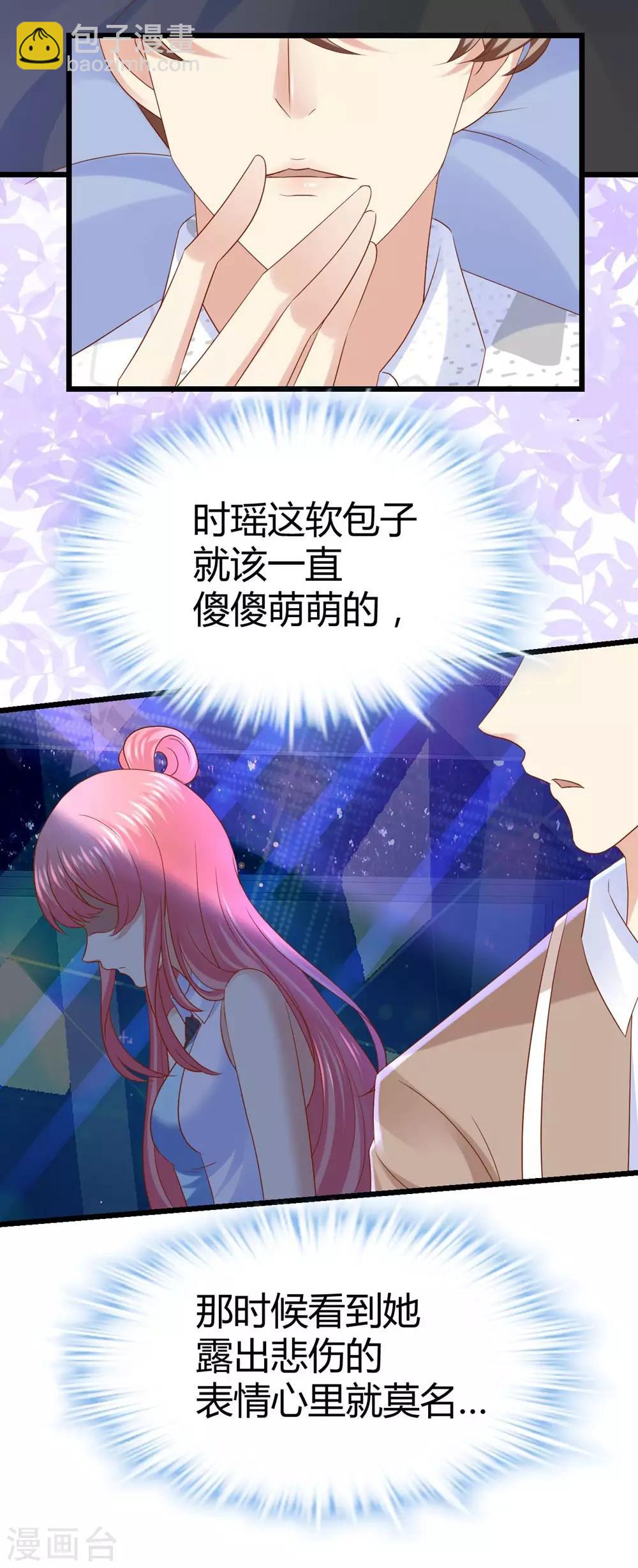 《时光和你都很美》第29话 第6页