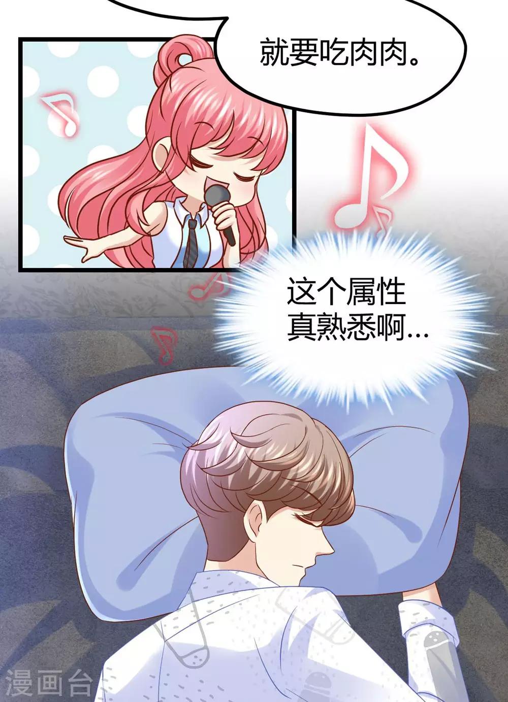 《时光和你都很美》第29话 第8页