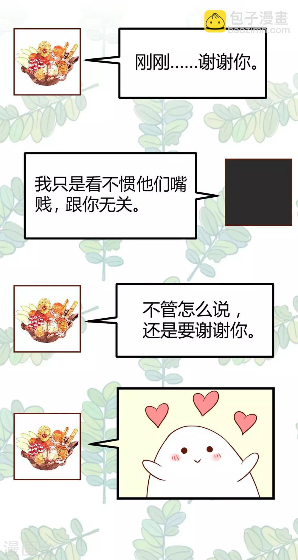 《时光和你都很美》第33话 第13页