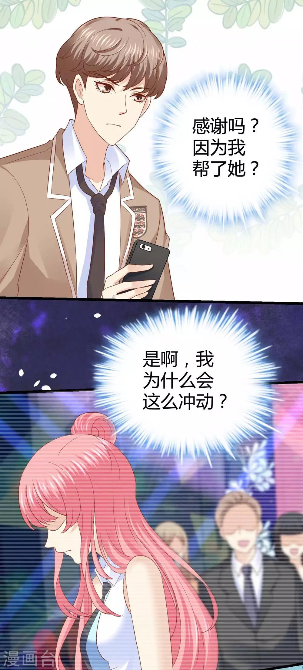 《时光和你都很美》第33话 第14页