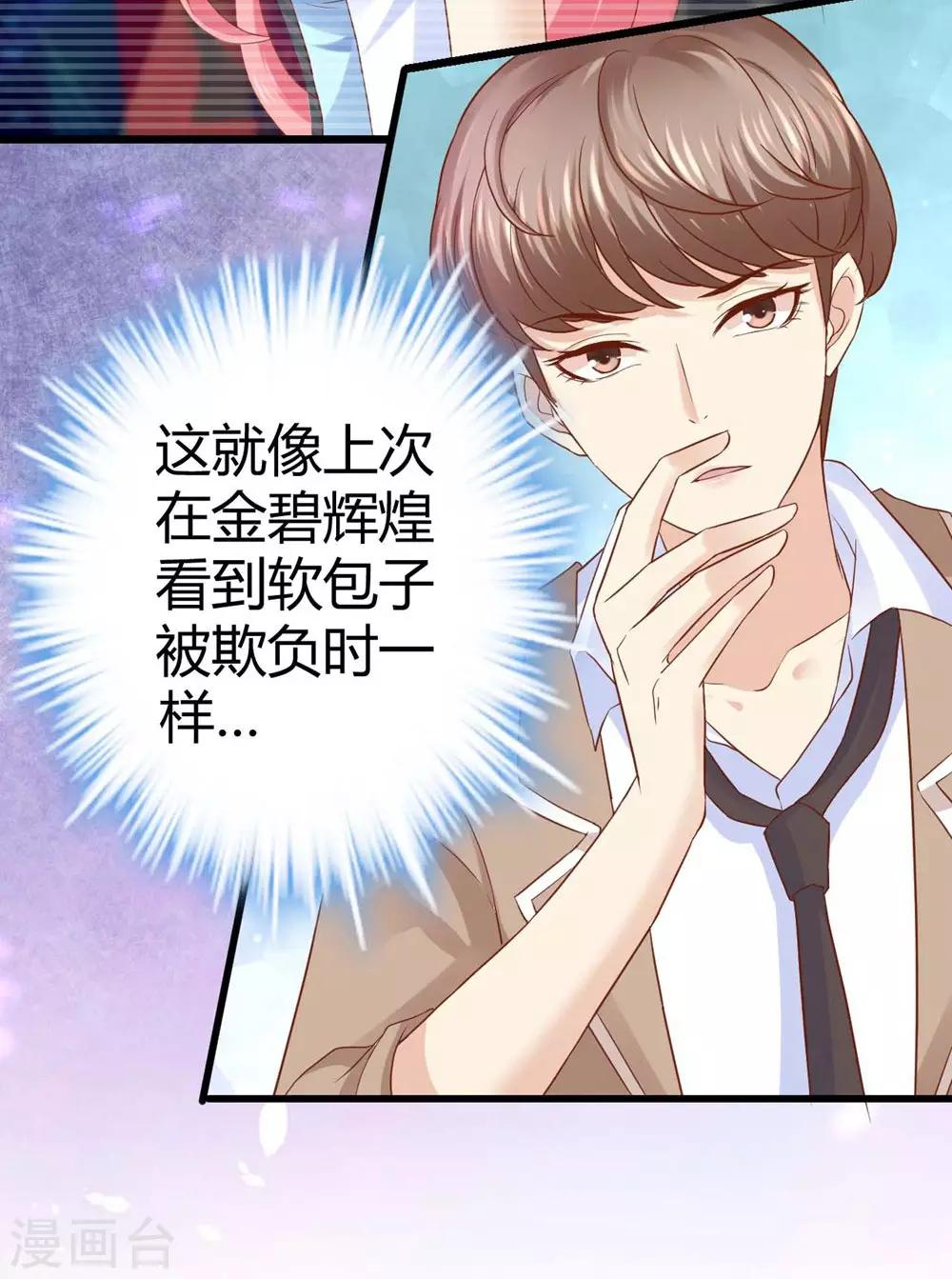 《时光和你都很美》第33话 第15页