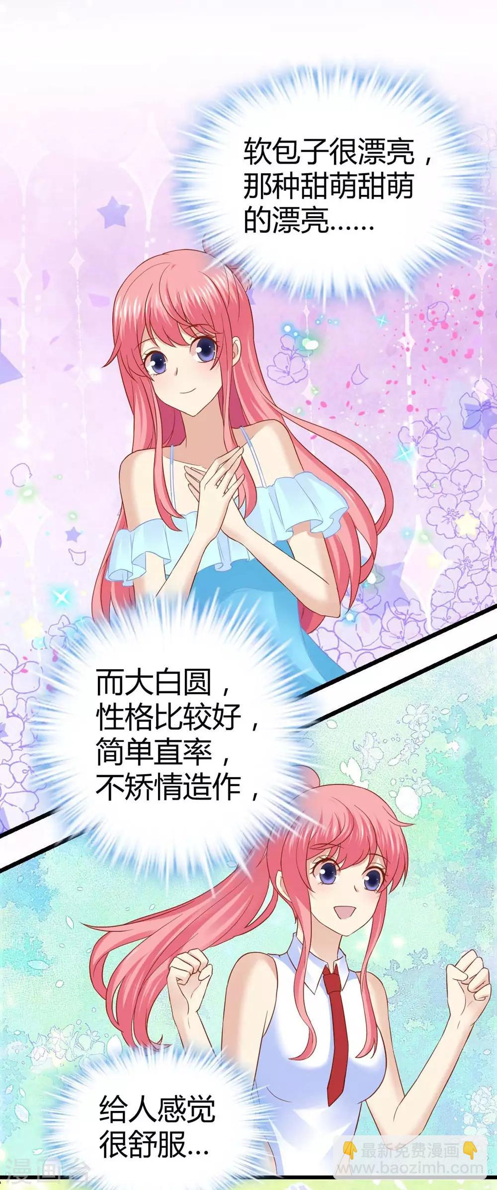 《时光和你都很美》第33话 第16页