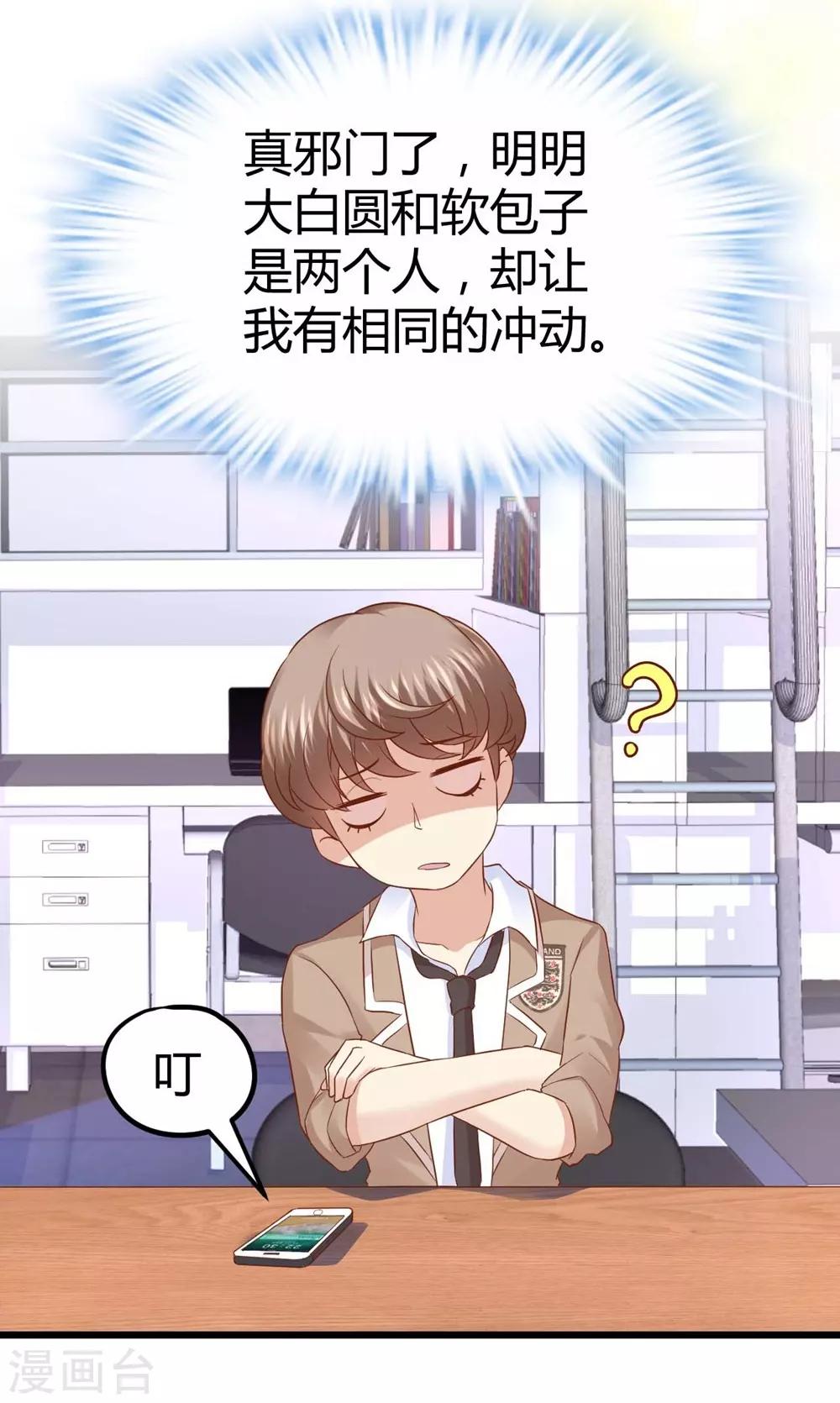 《时光和你都很美》第33话 第18页