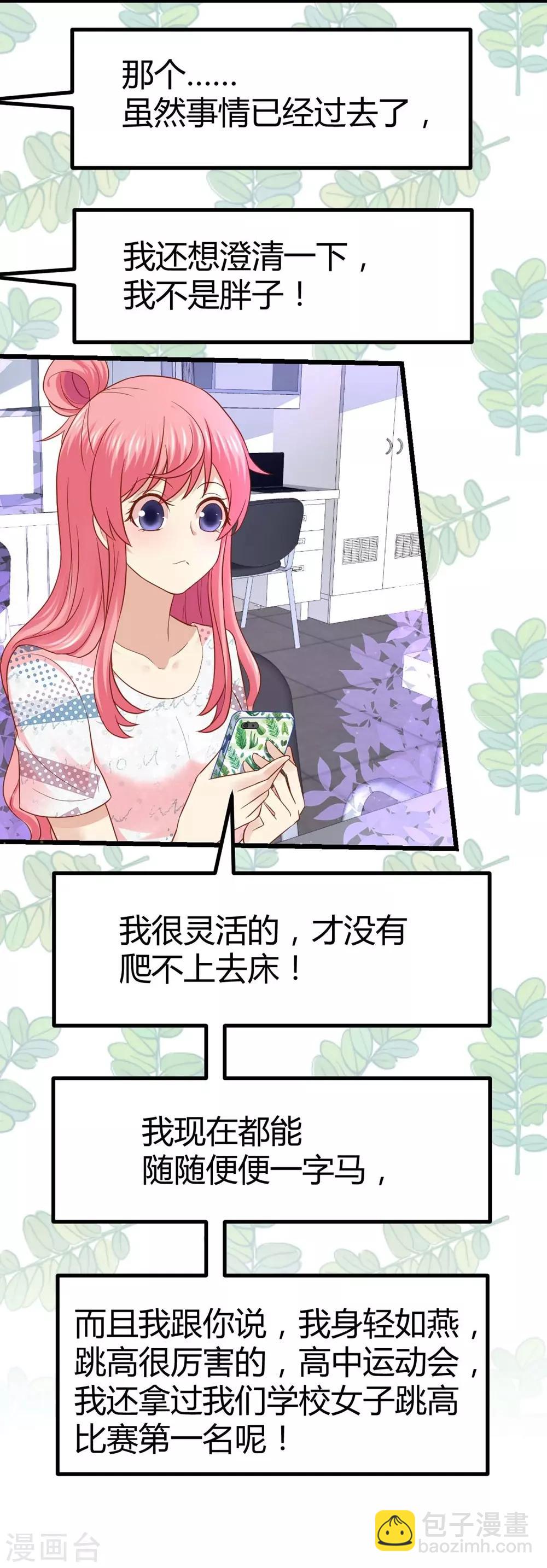《时光和你都很美》第33话 第20页
