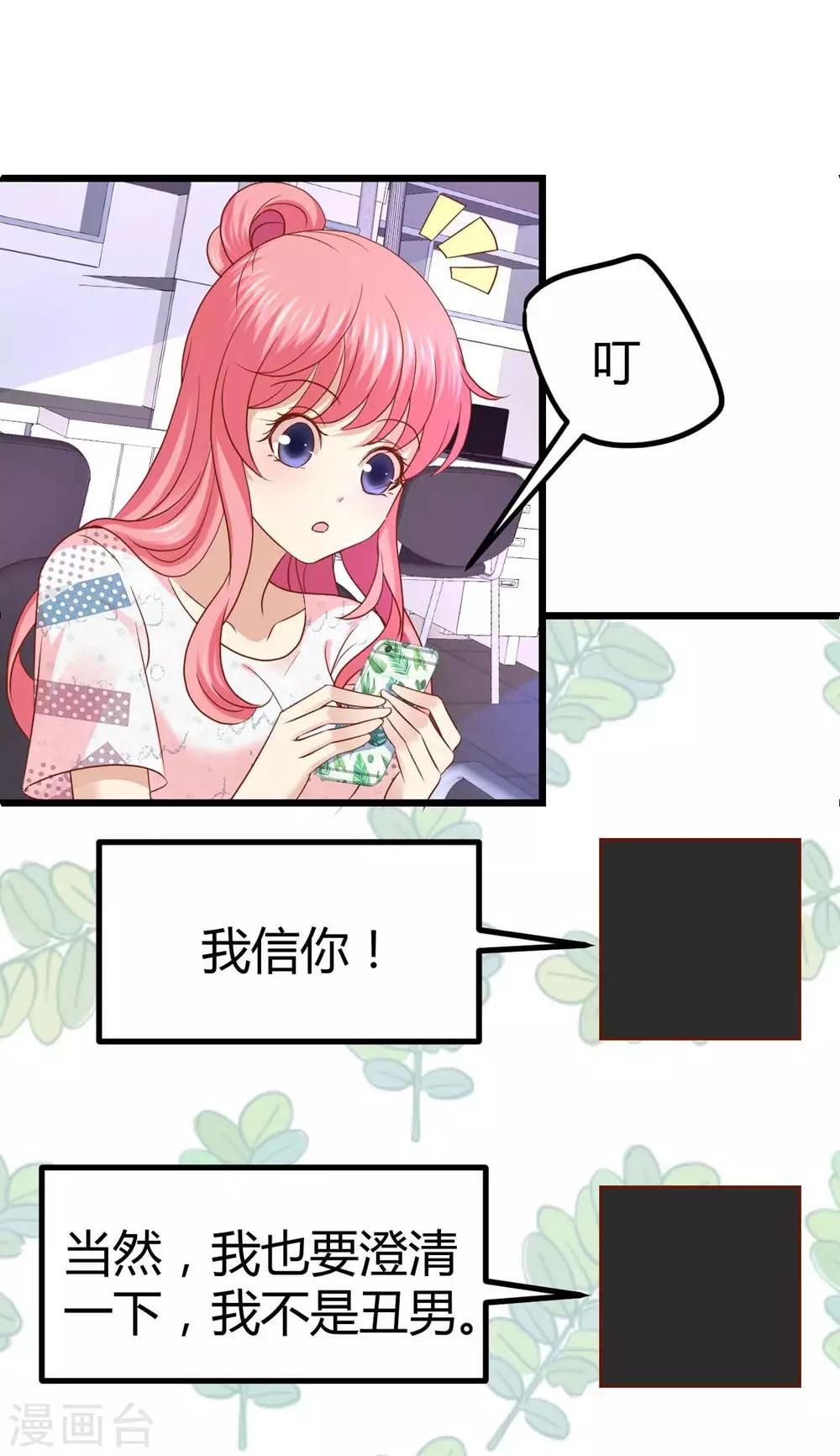 《时光和你都很美》第33话 第23页