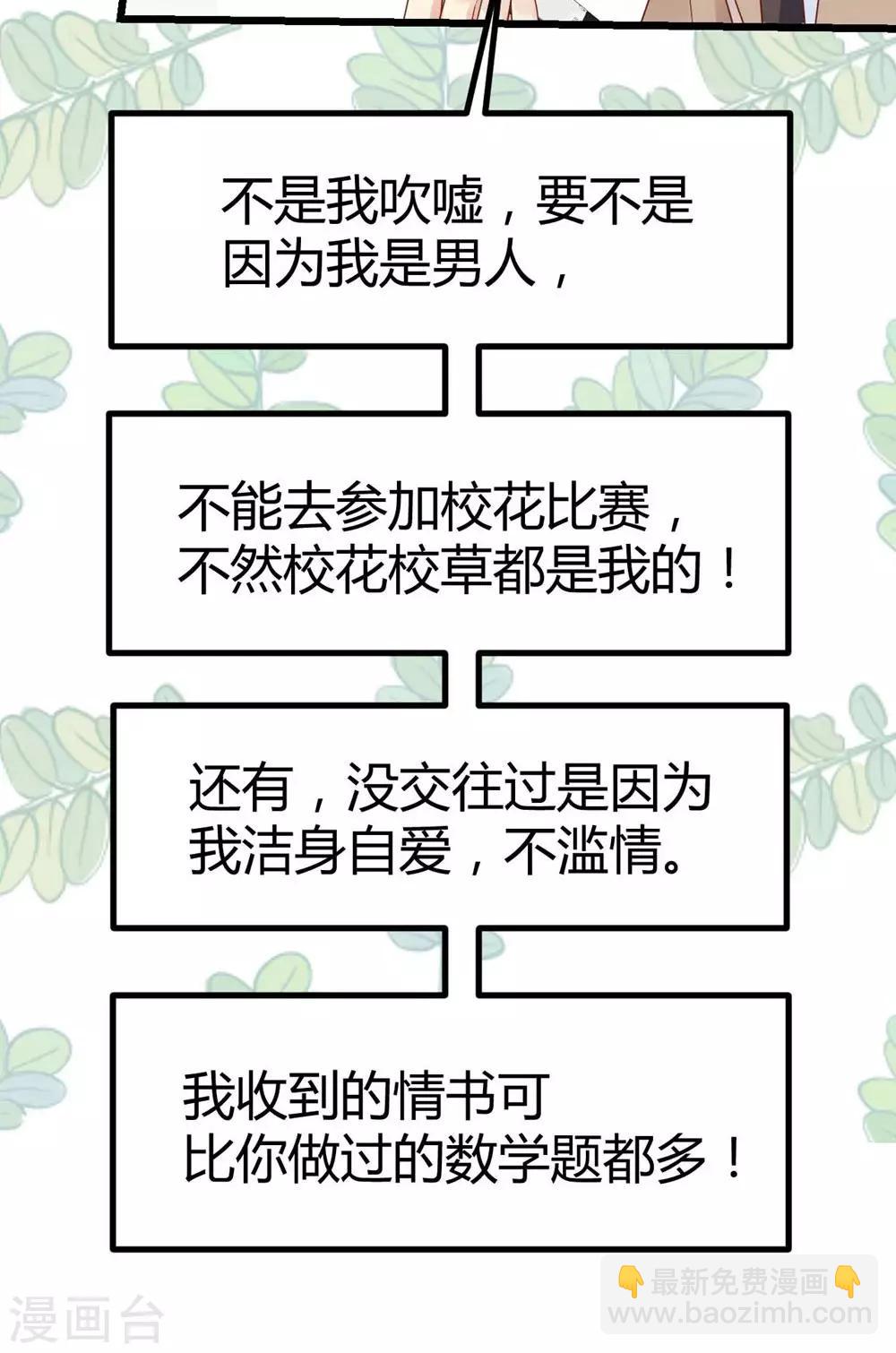 《时光和你都很美》第33话 第25页