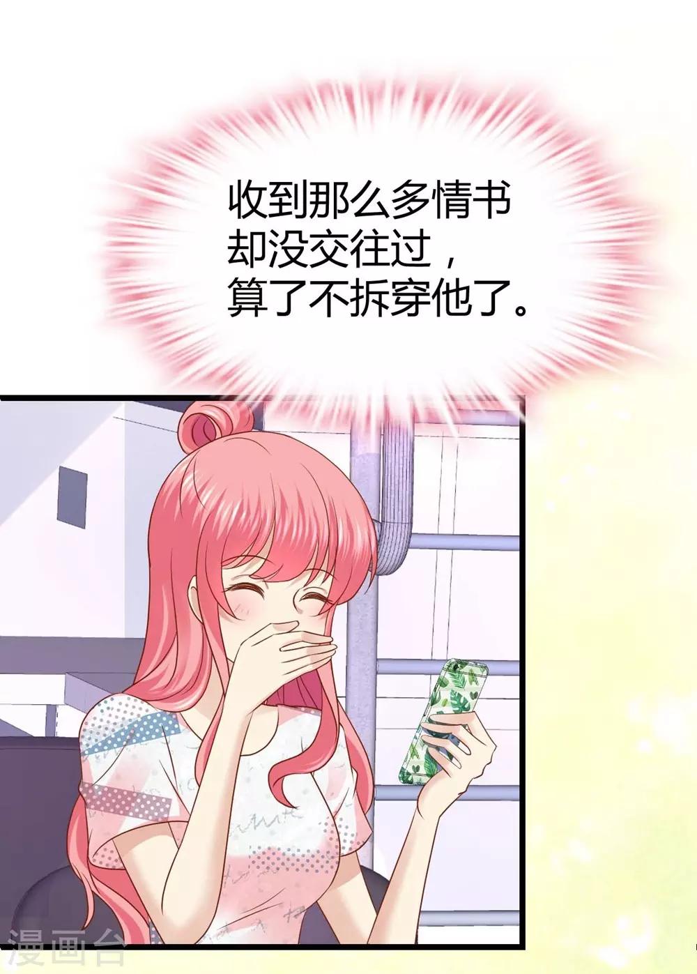 《时光和你都很美》第33话 第26页