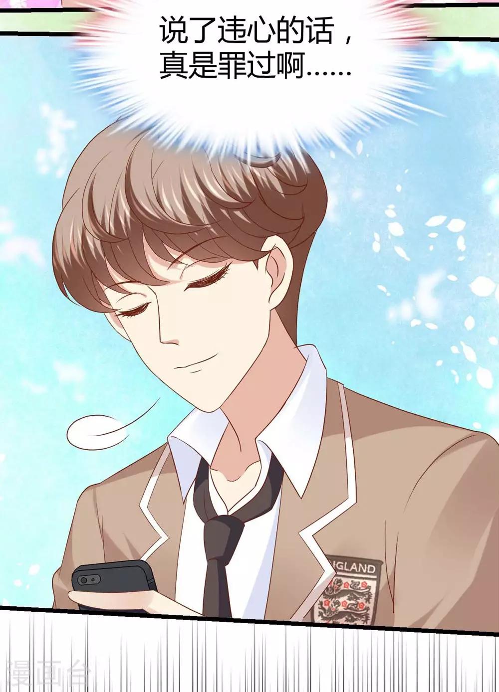 《时光和你都很美》第33话 第28页