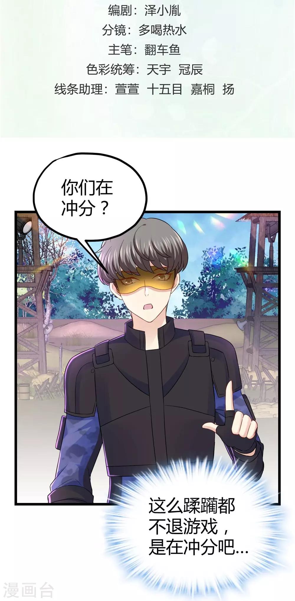 《时光和你都很美》第33话 第2页