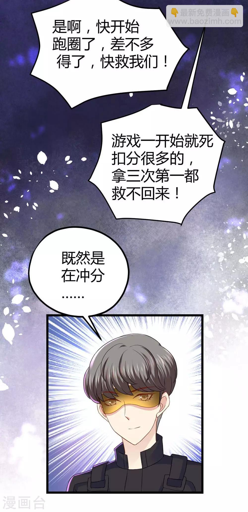 《时光和你都很美》第33话 第4页