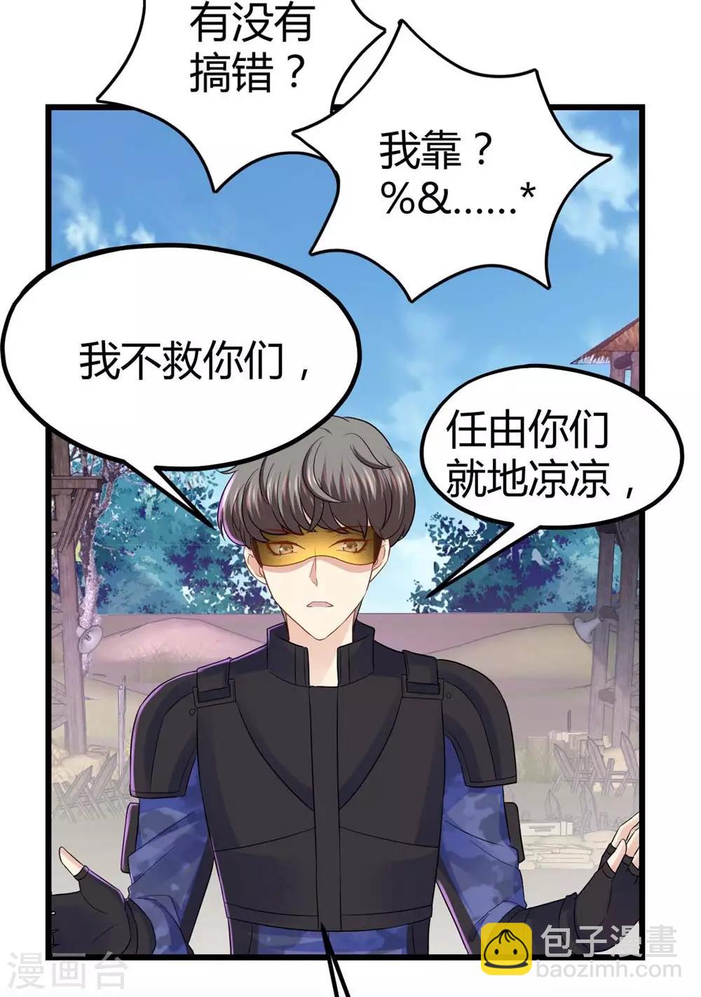 《时光和你都很美》第33话 第6页