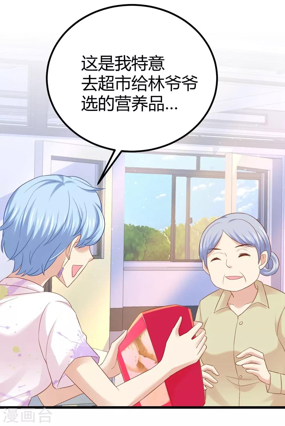 《时光和你都很美》第35话 第12页