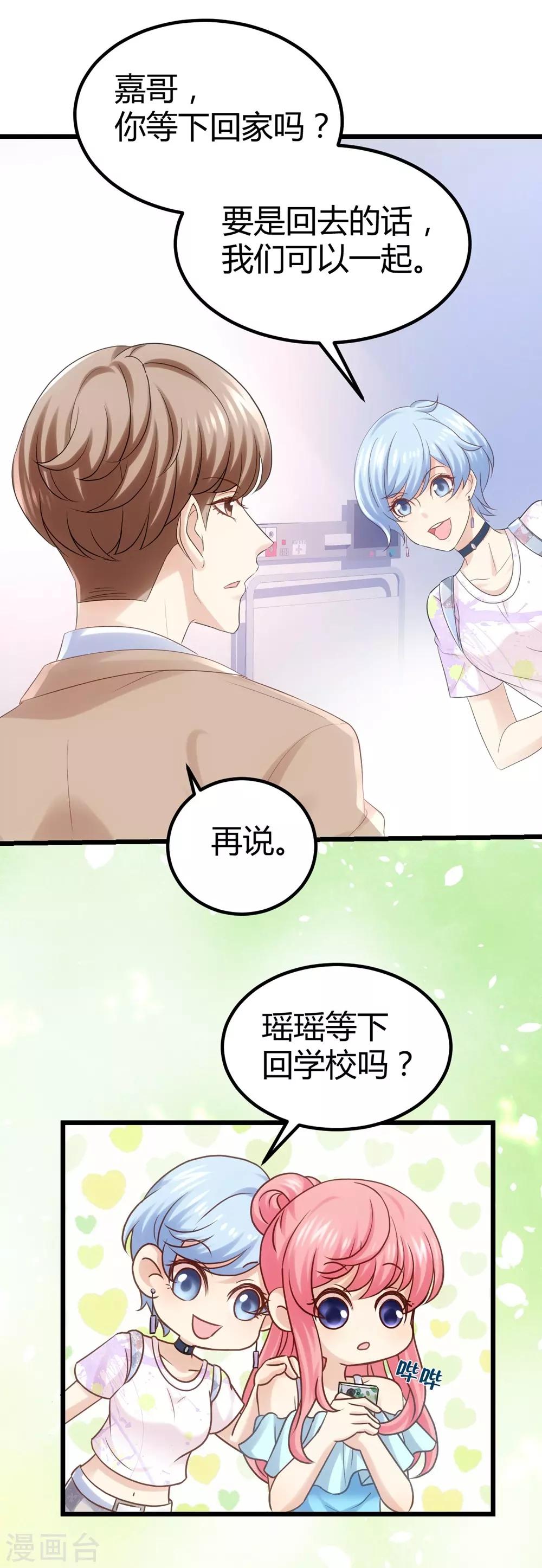 《时光和你都很美》第35话 第19页