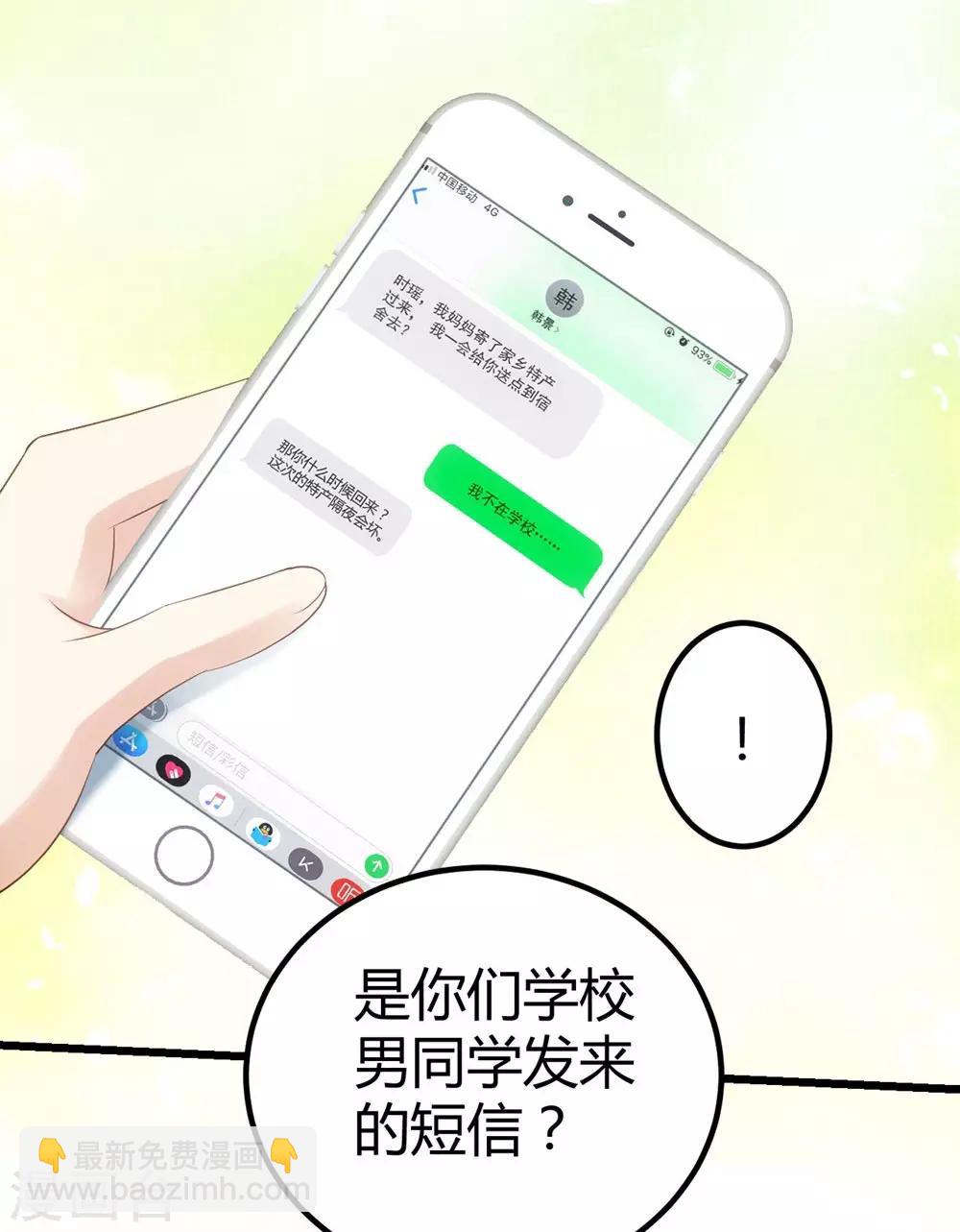 《时光和你都很美》第35话 第20页