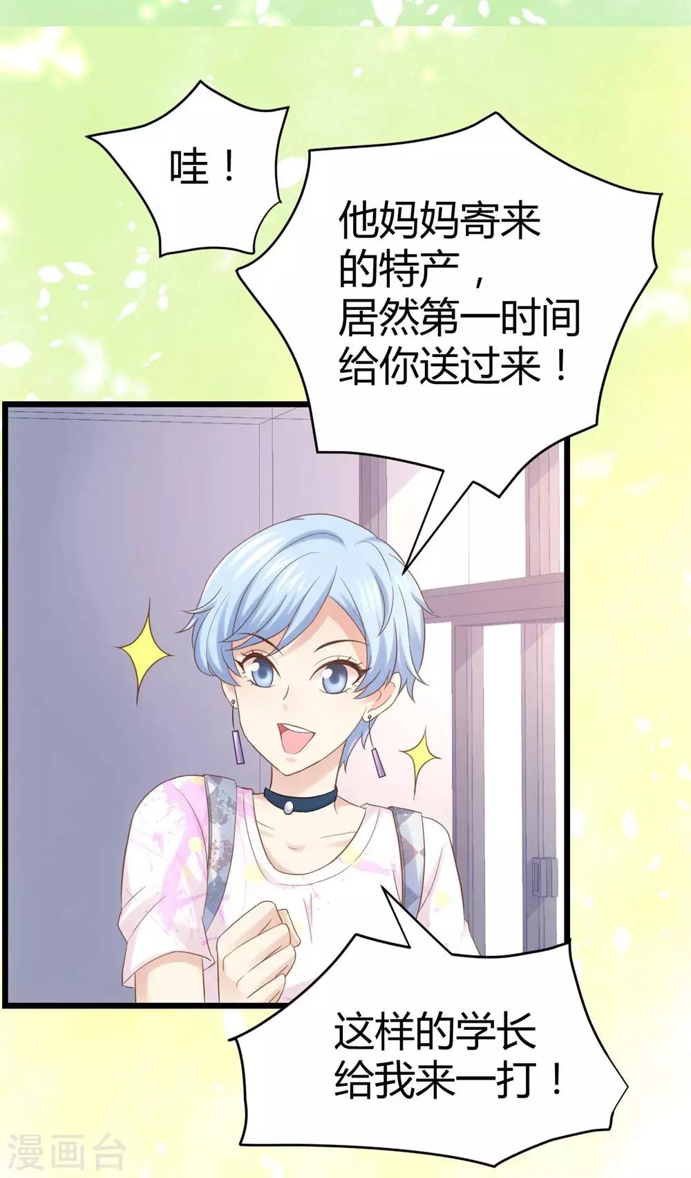 《时光和你都很美》第35话 第22页
