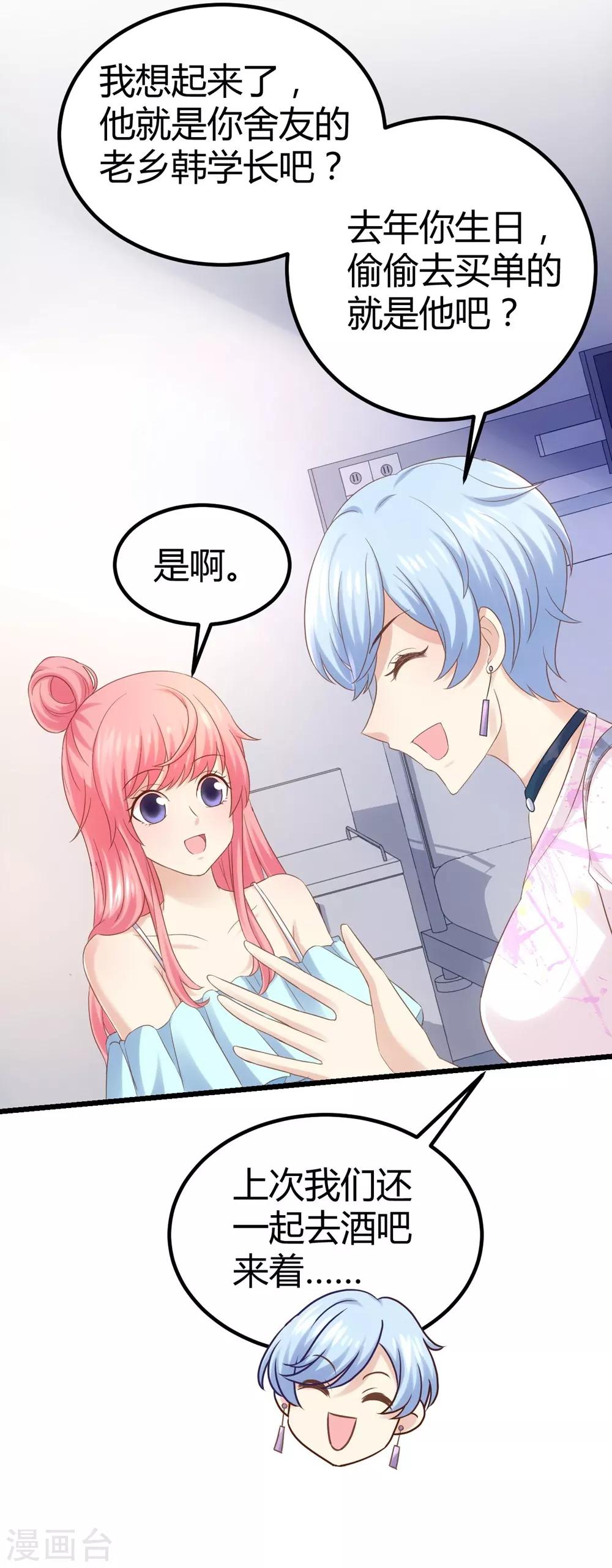 《时光和你都很美》第35话 第24页