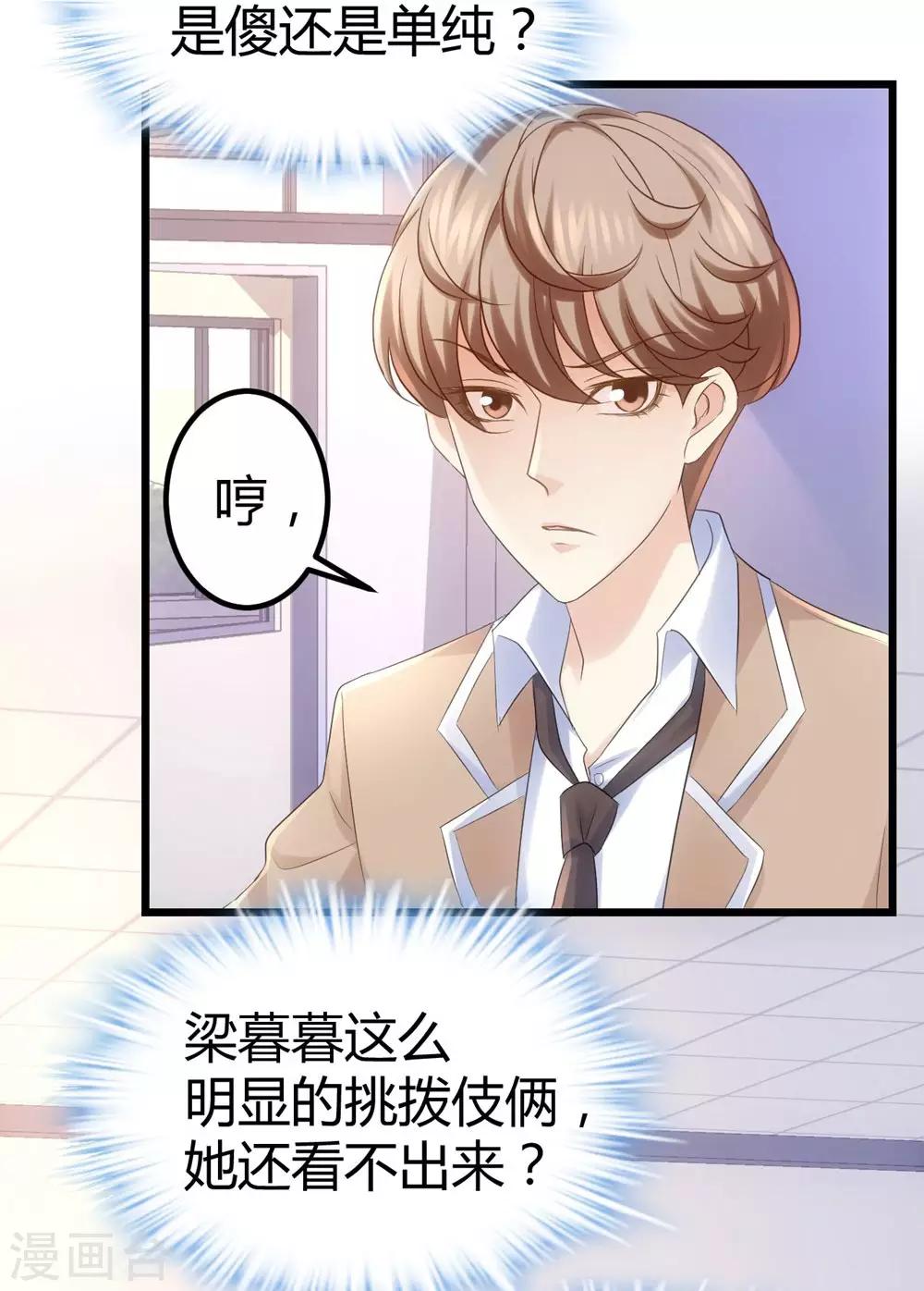 《时光和你都很美》第35话 第26页