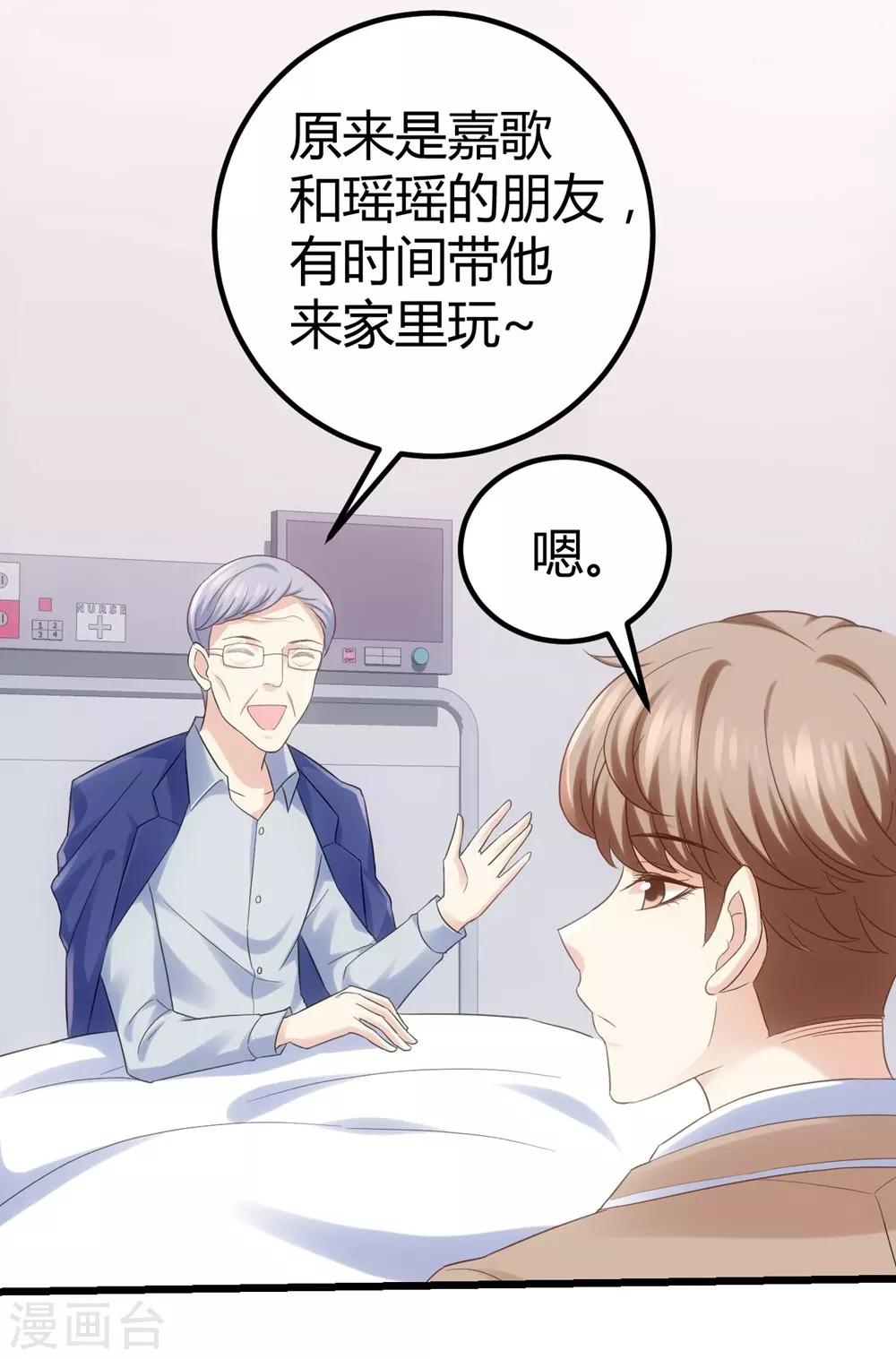 《时光和你都很美》第35话 第30页