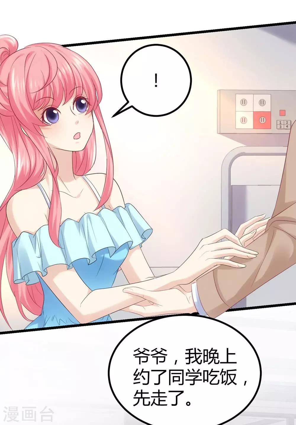 《时光和你都很美》第35话 第31页