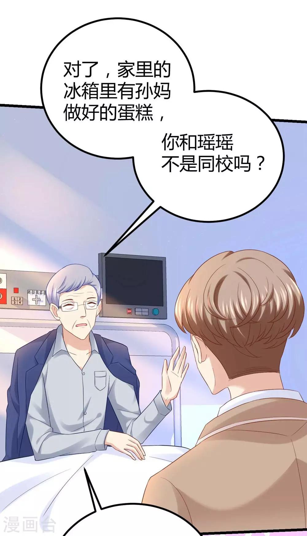《时光和你都很美》第35话 第5页
