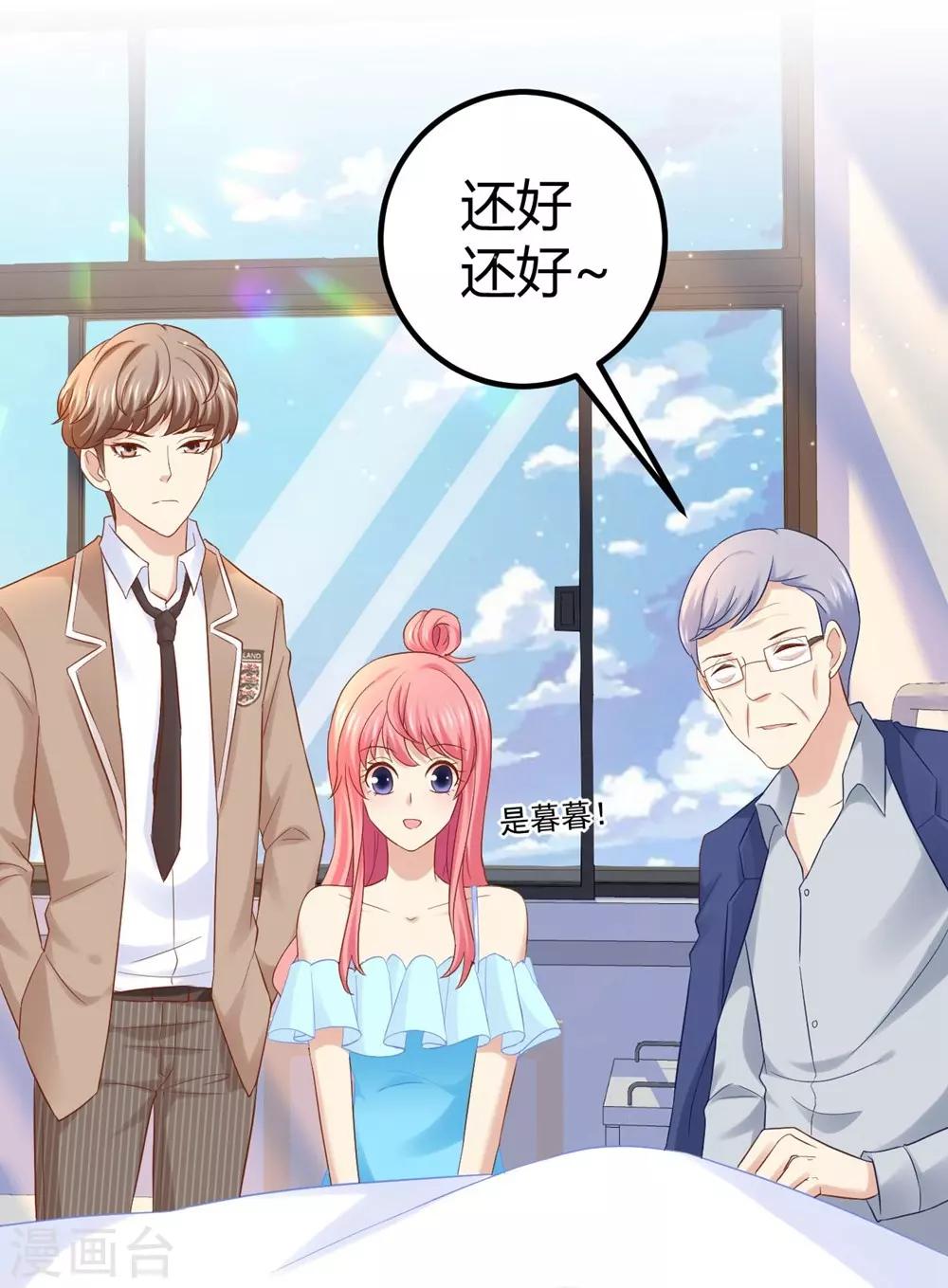 《时光和你都很美》第35话 第9页