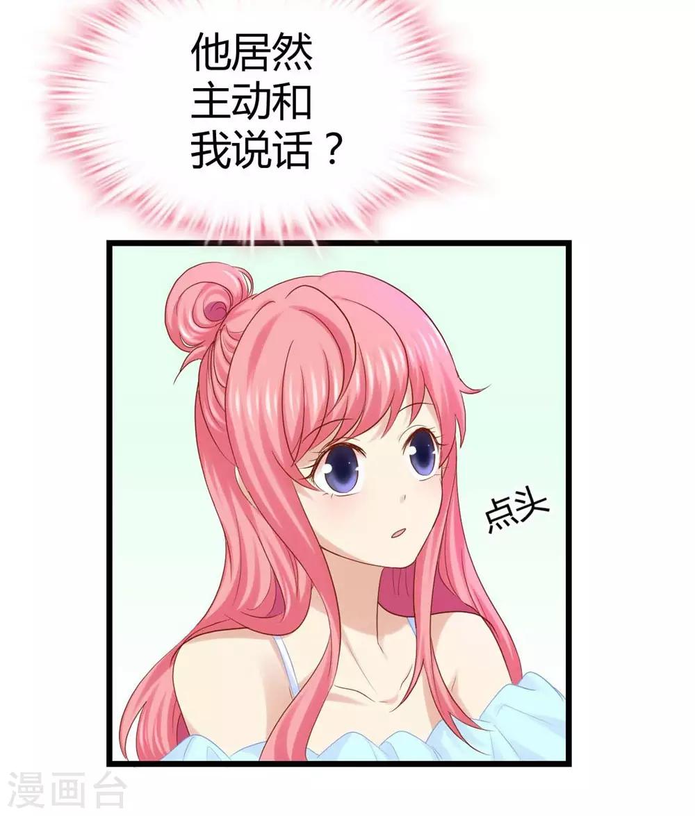 《时光和你都很美》第34话 第10页