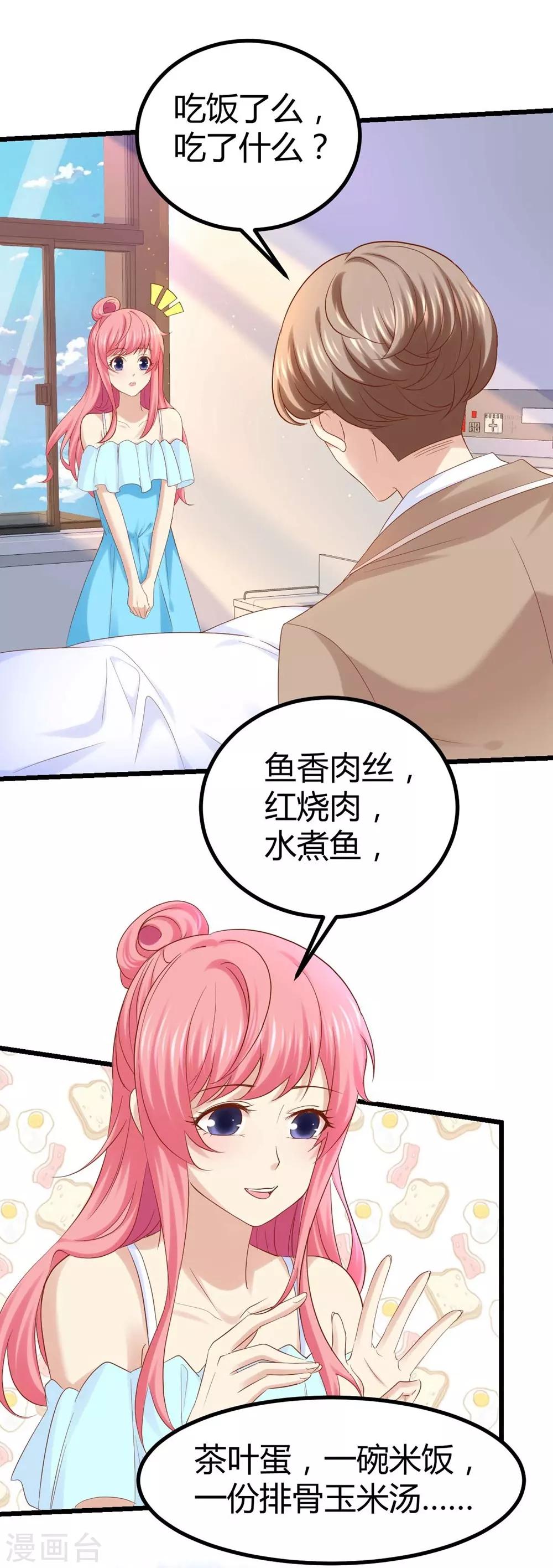 《时光和你都很美》第34话 第11页