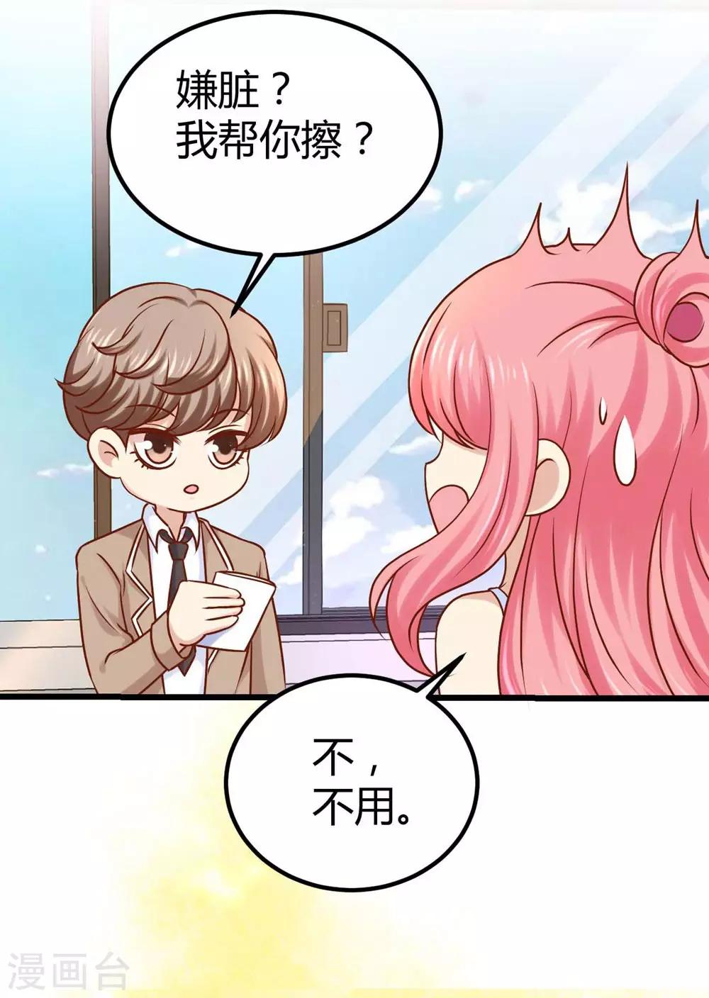 《时光和你都很美》第34话 第15页